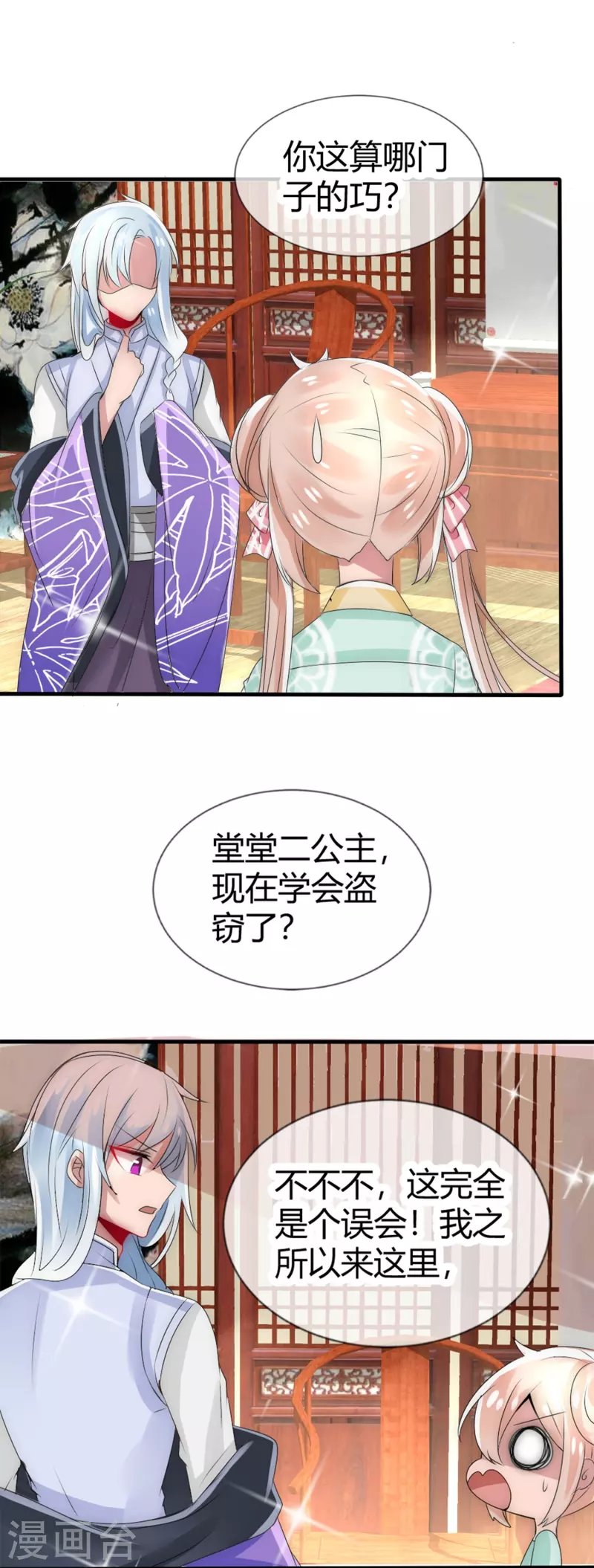 第8话 我想和你做个交易