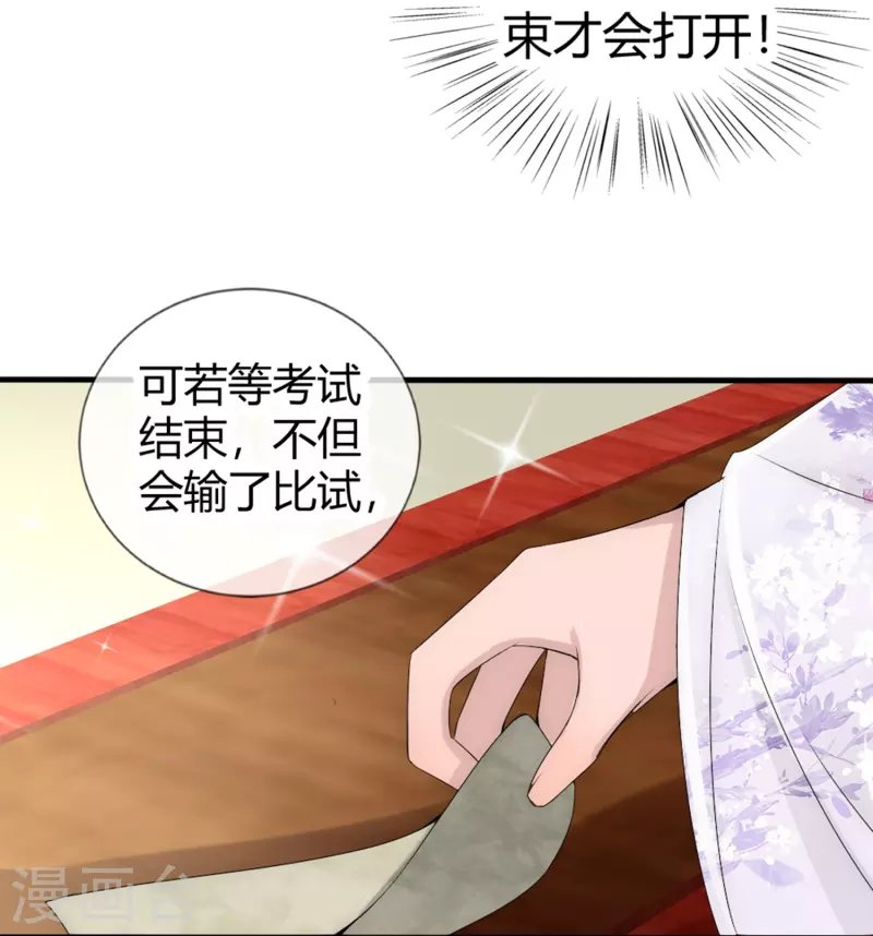 第8话 我想和你做个交易