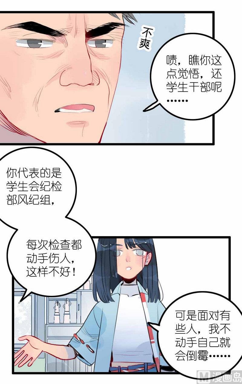 第2话 担任风纪组长的妹子 上