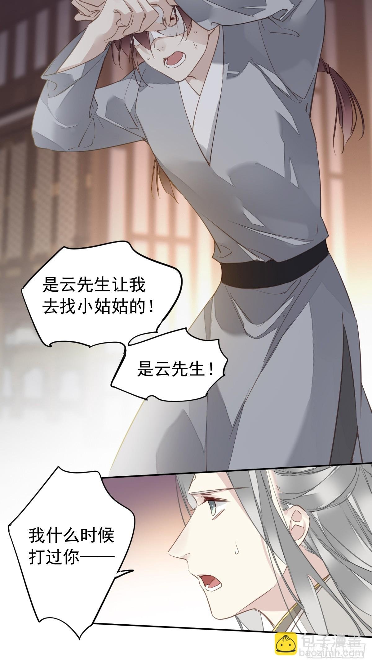 第2话 离间