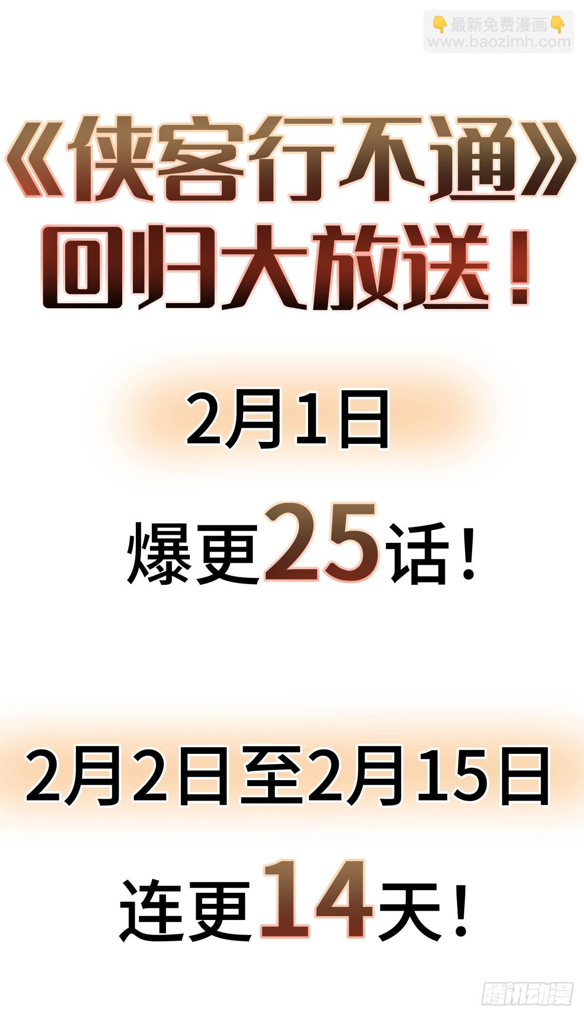 回归爆更预告！