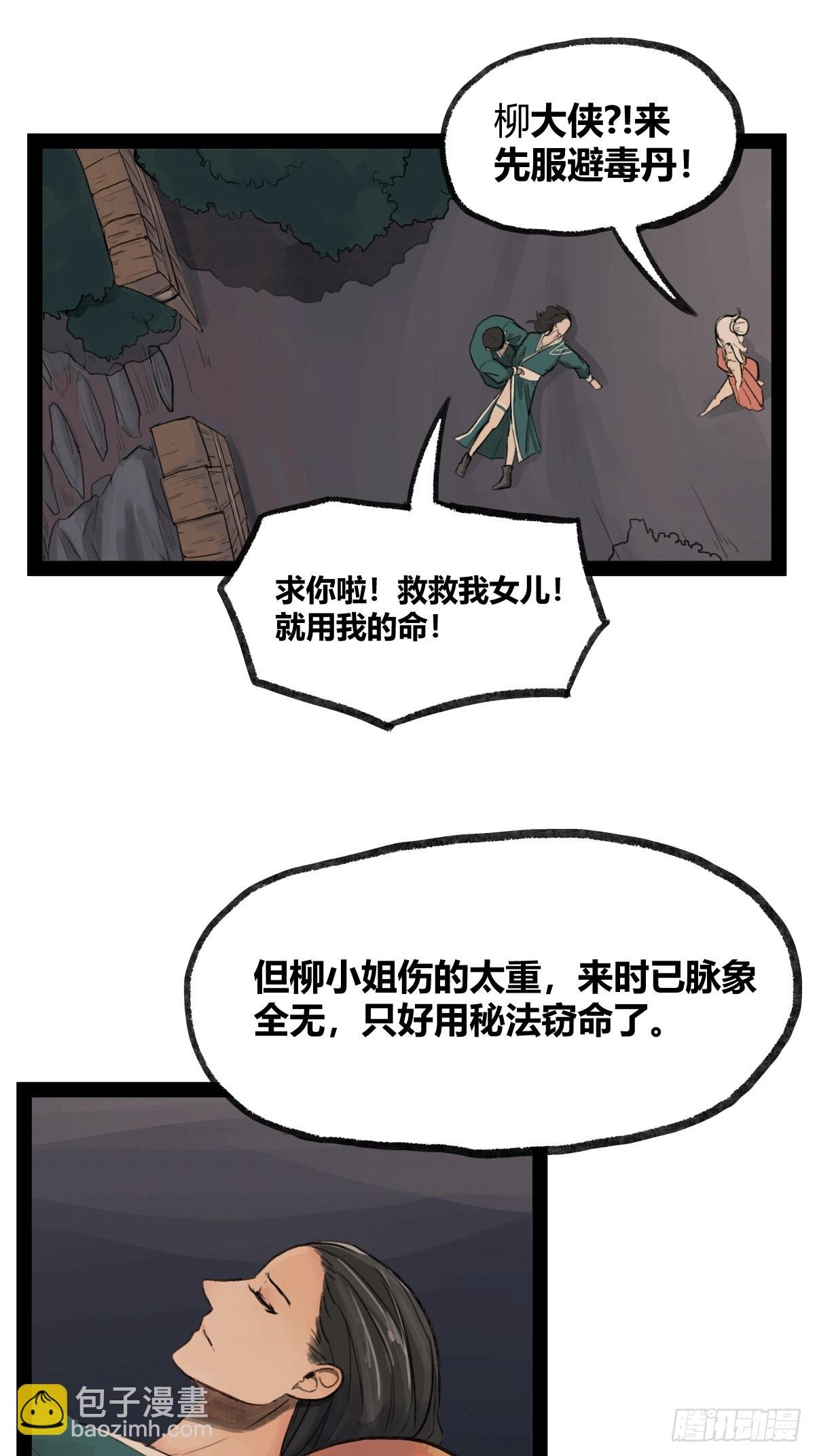第二十三话