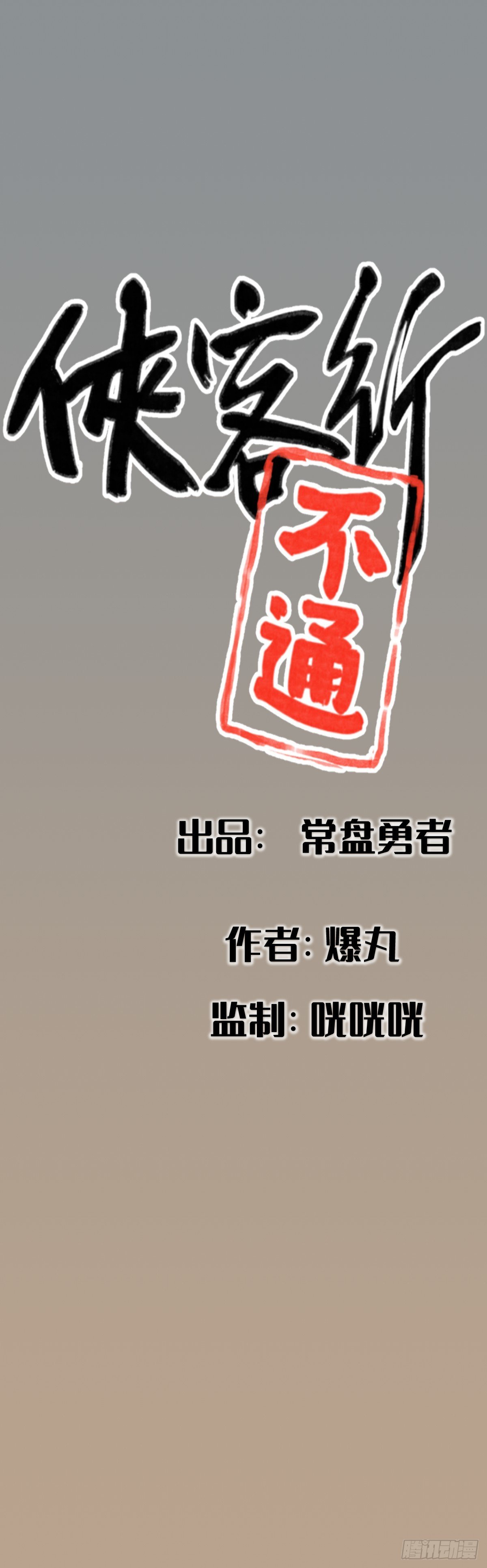第一话