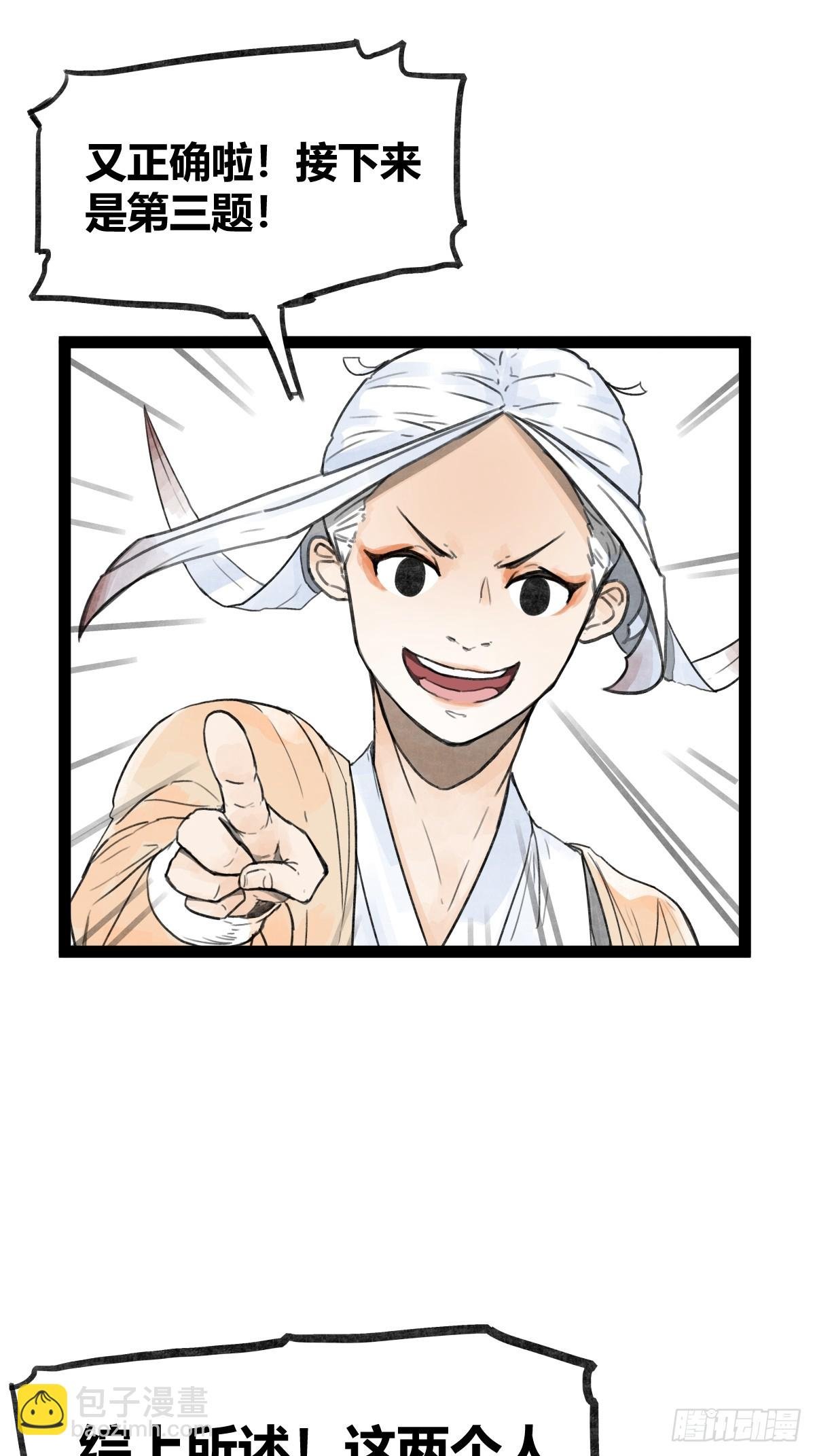 第三十一话