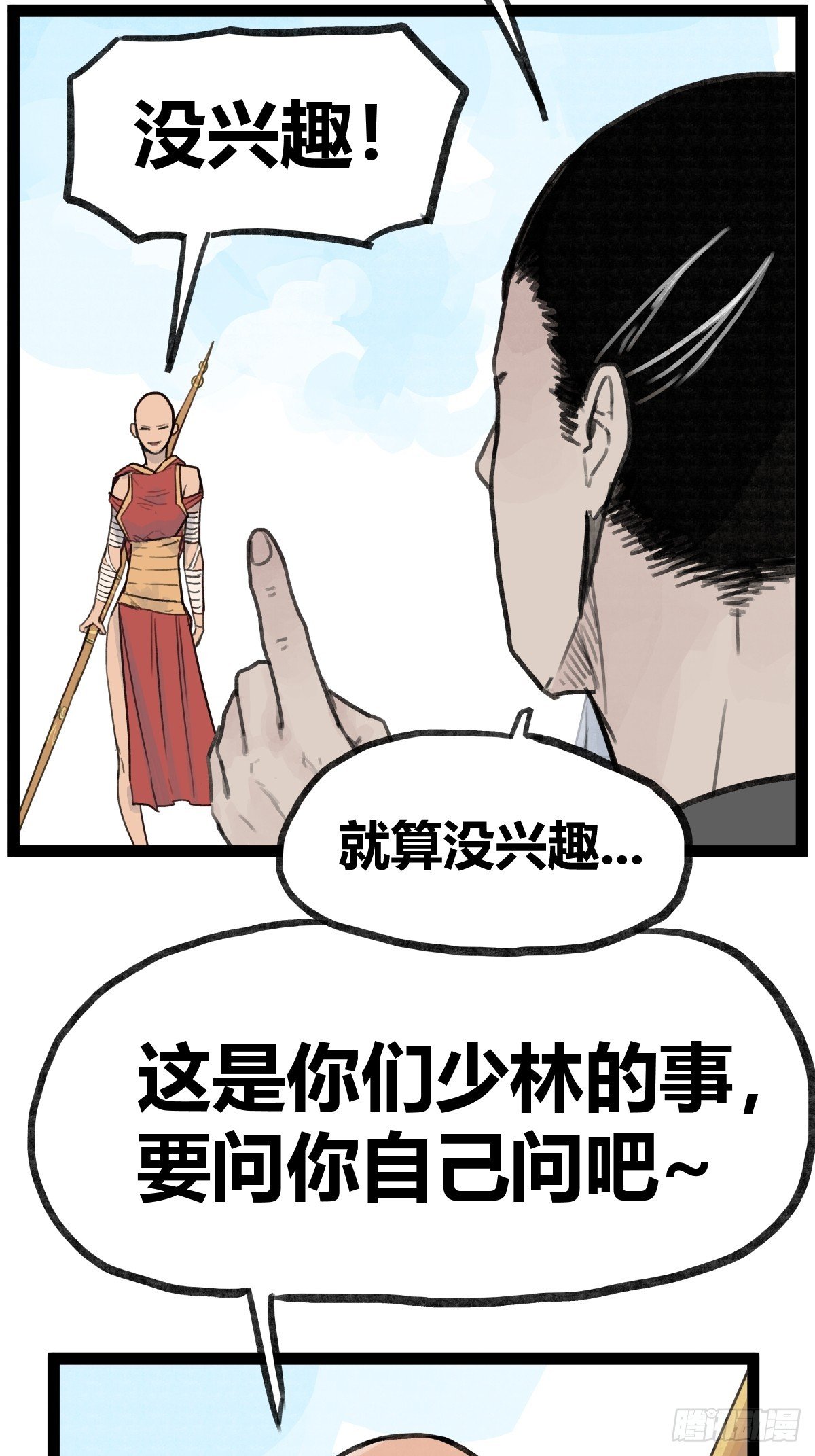 第三十三话