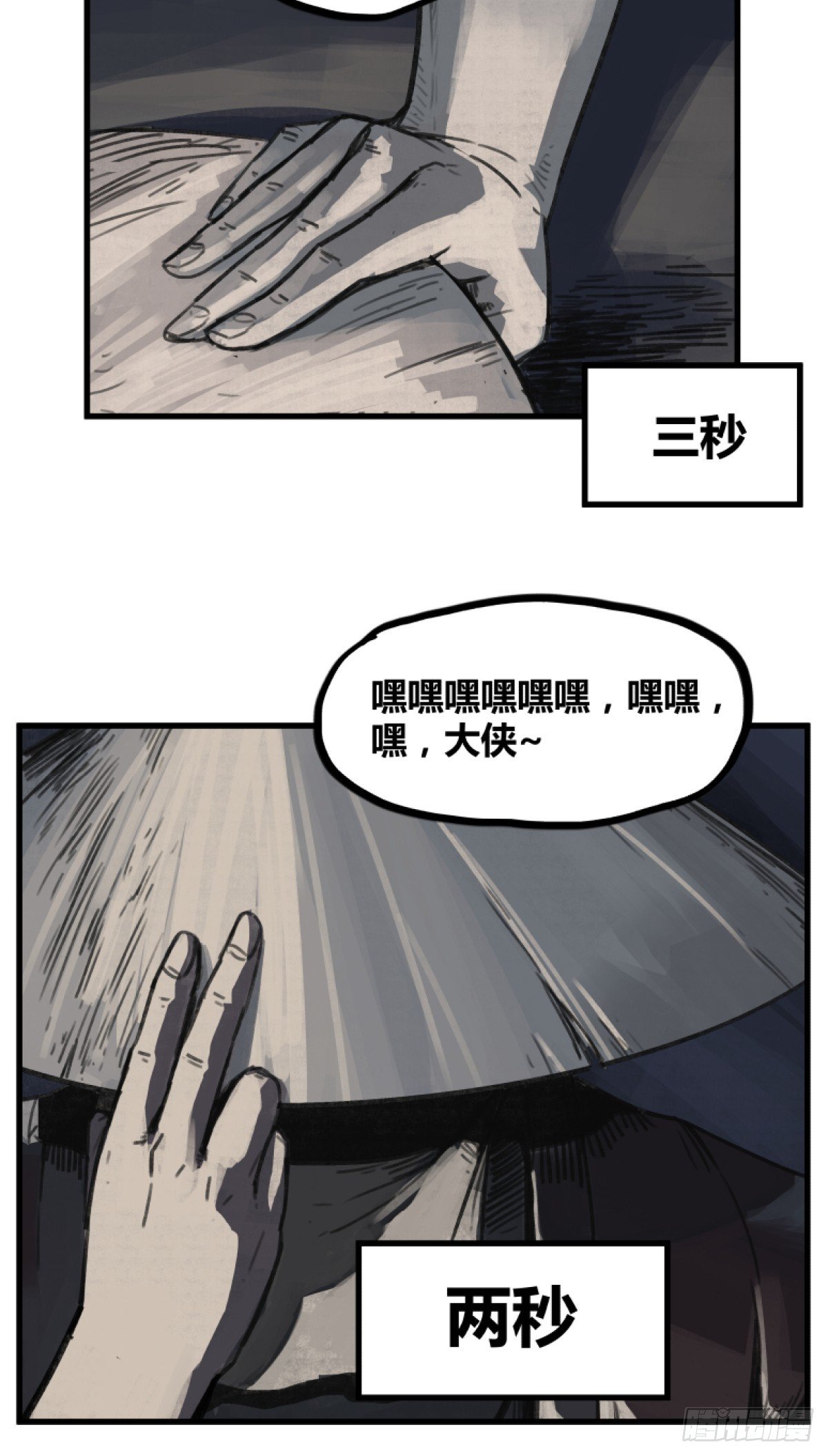 第四话