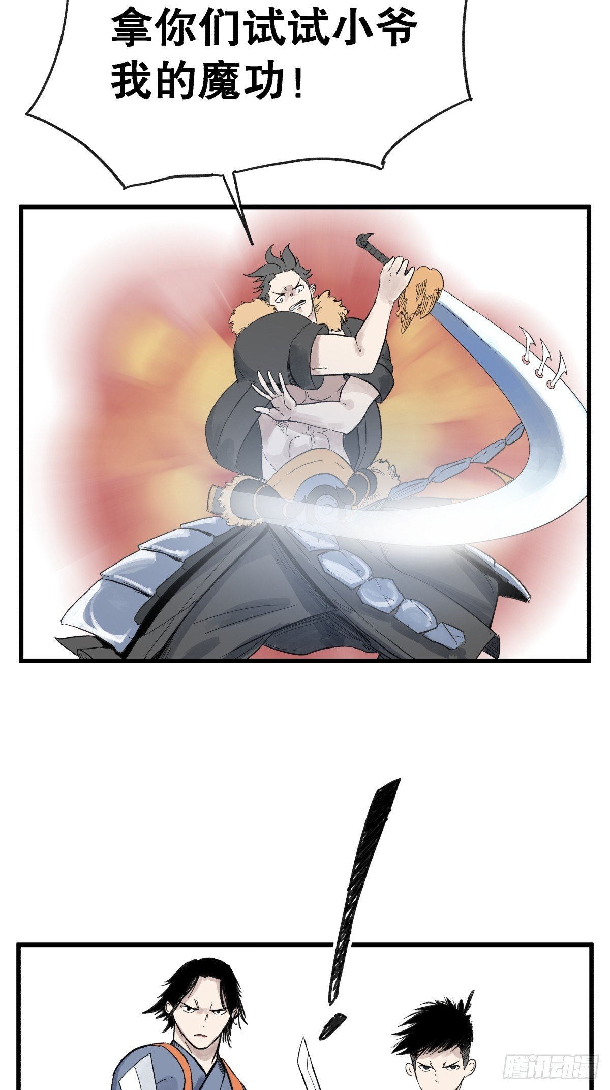 第六十六话