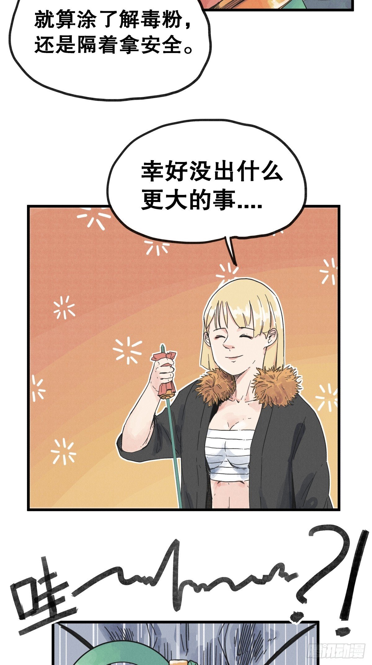 第七十三话