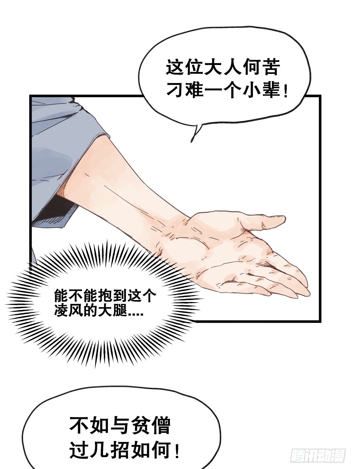 第七十七话