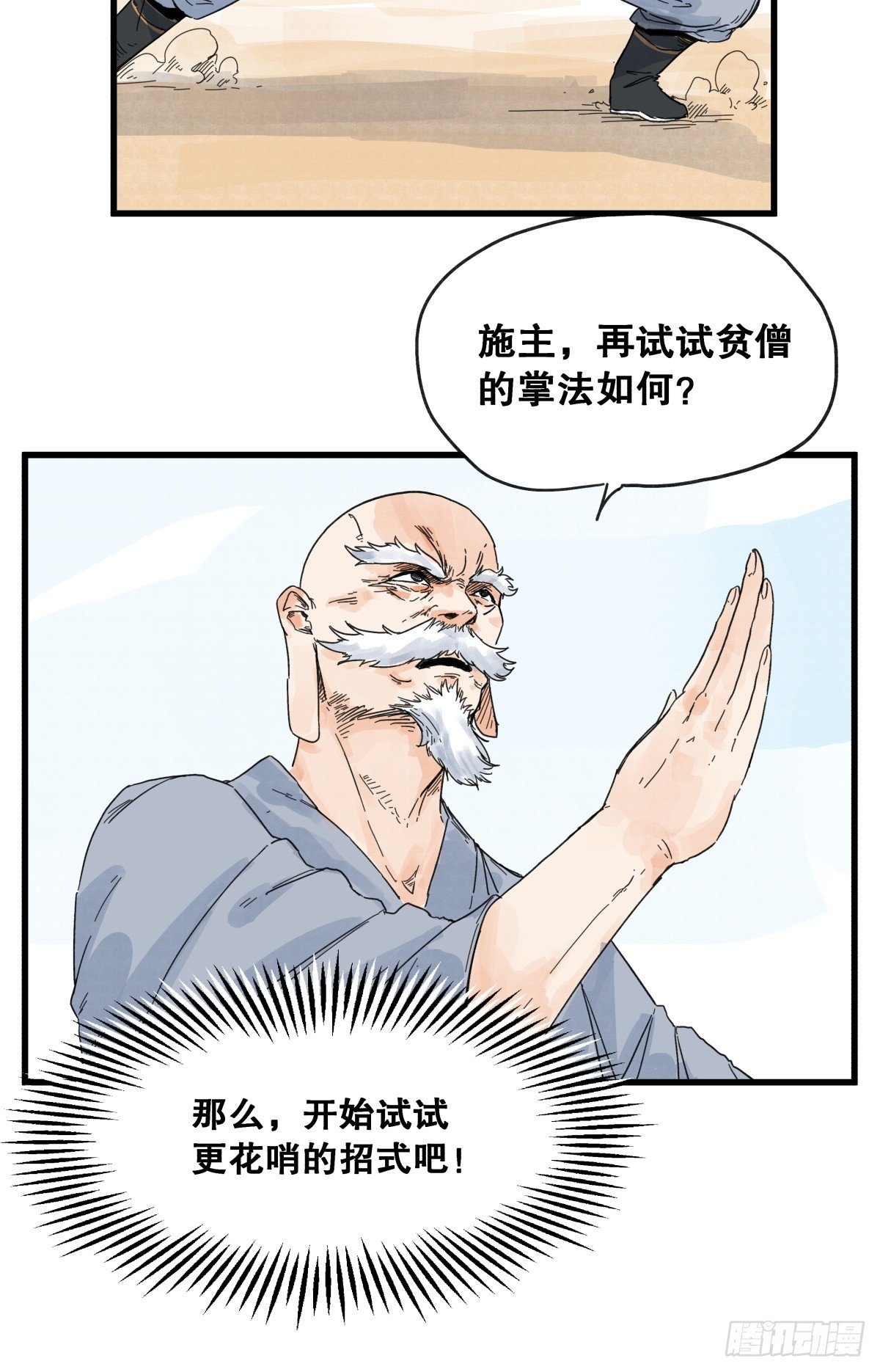 第七十七话