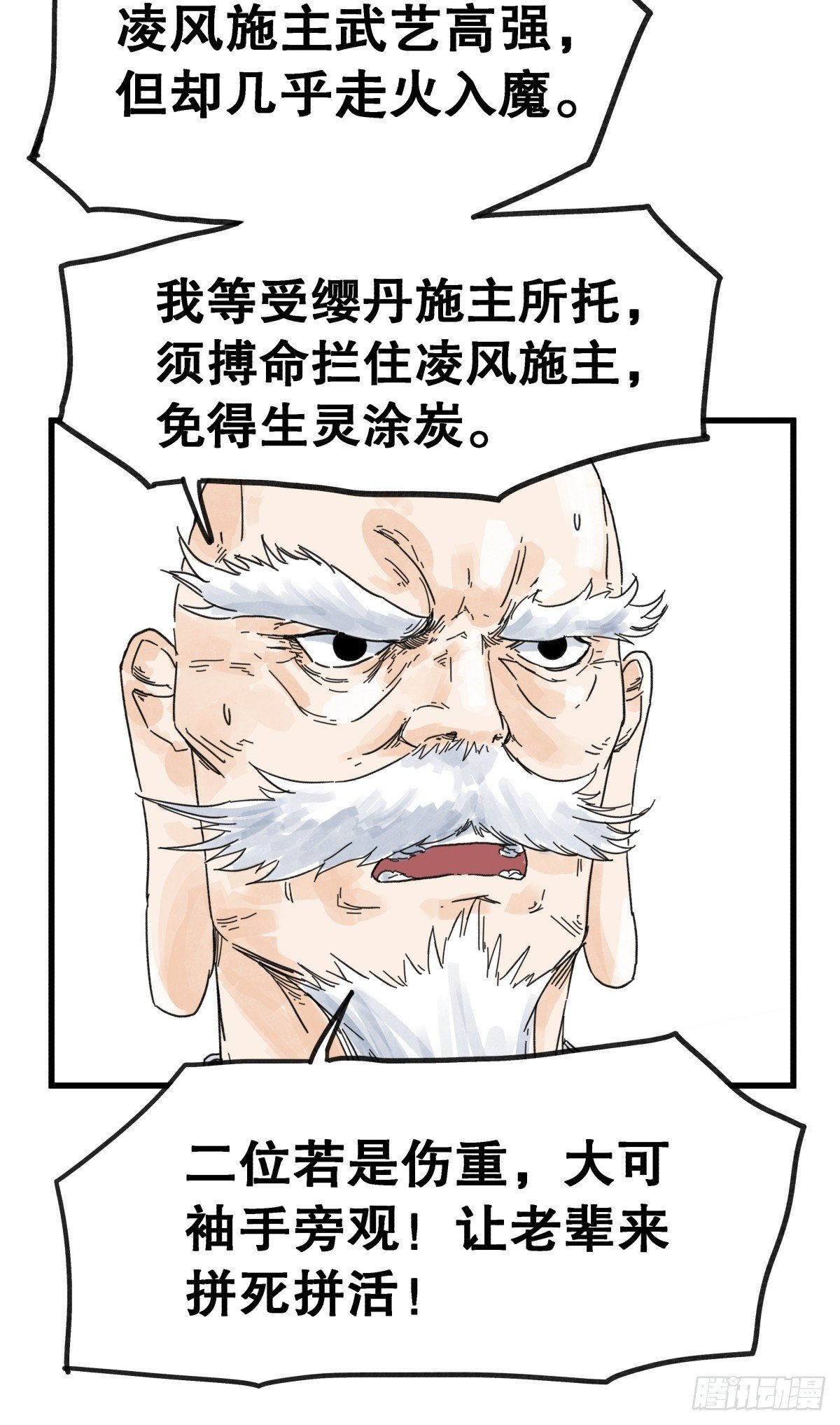 第七十九话