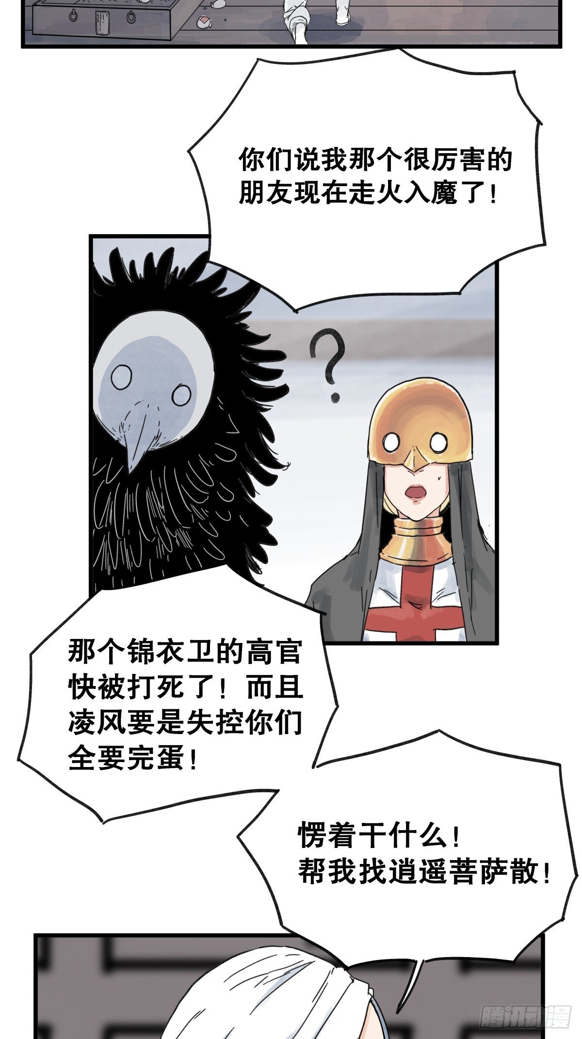 第七十九话