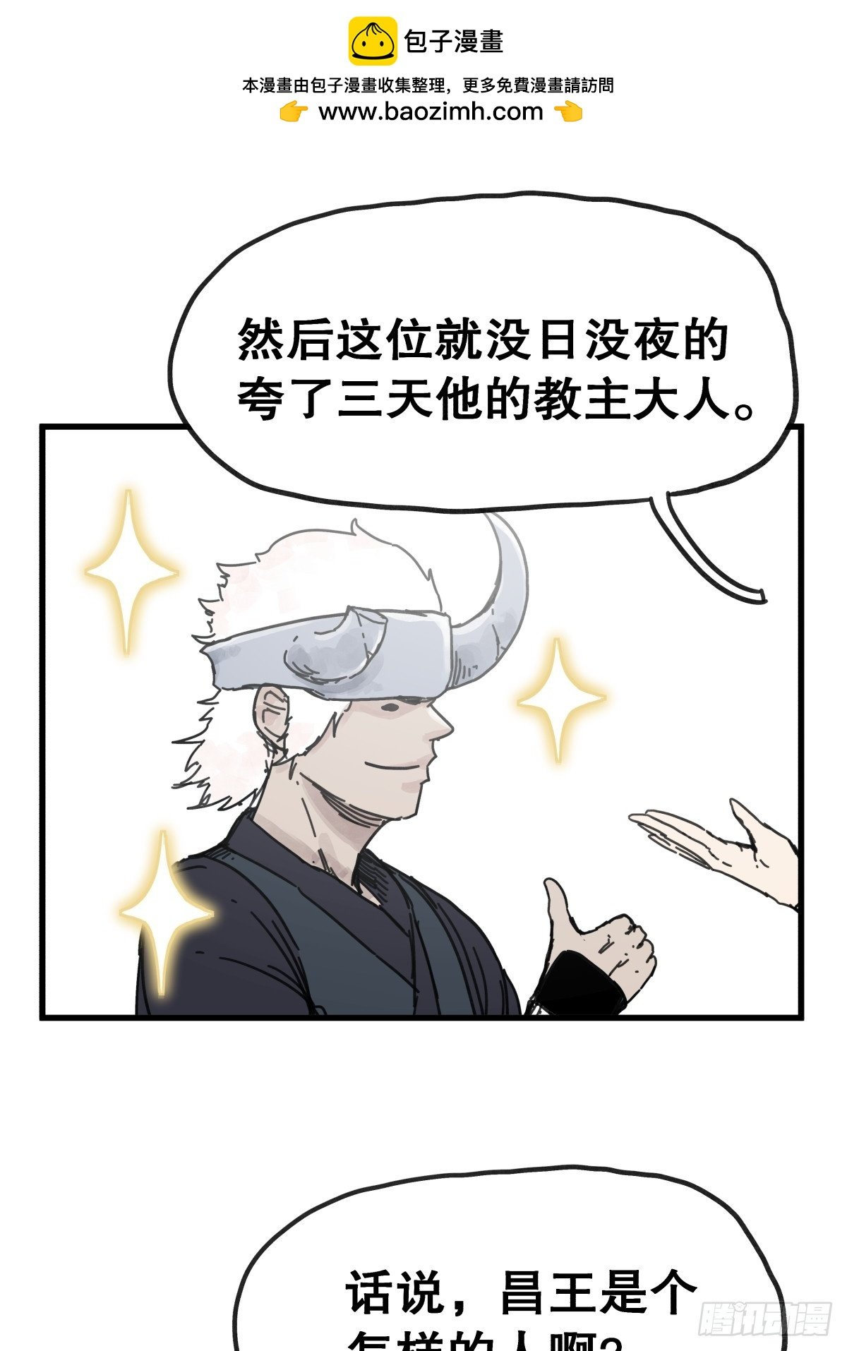 第八十五话