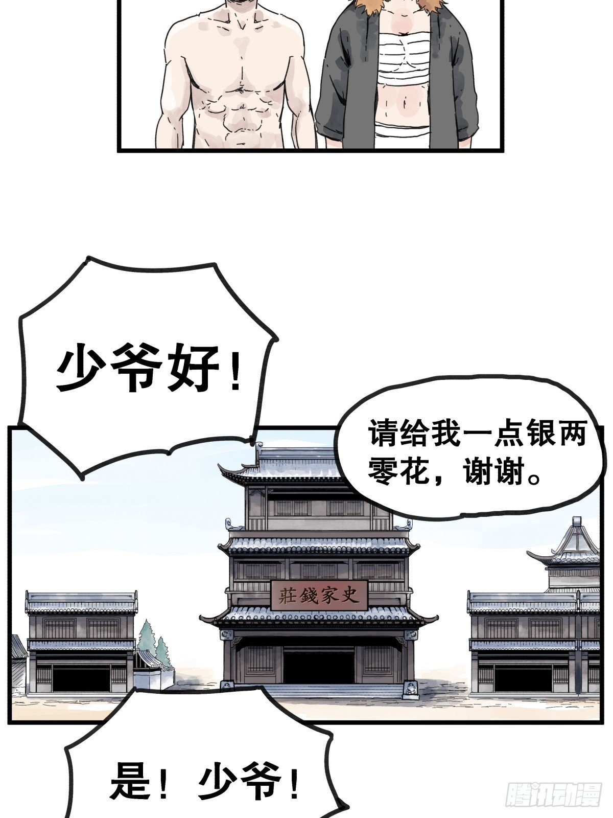 第八十六话