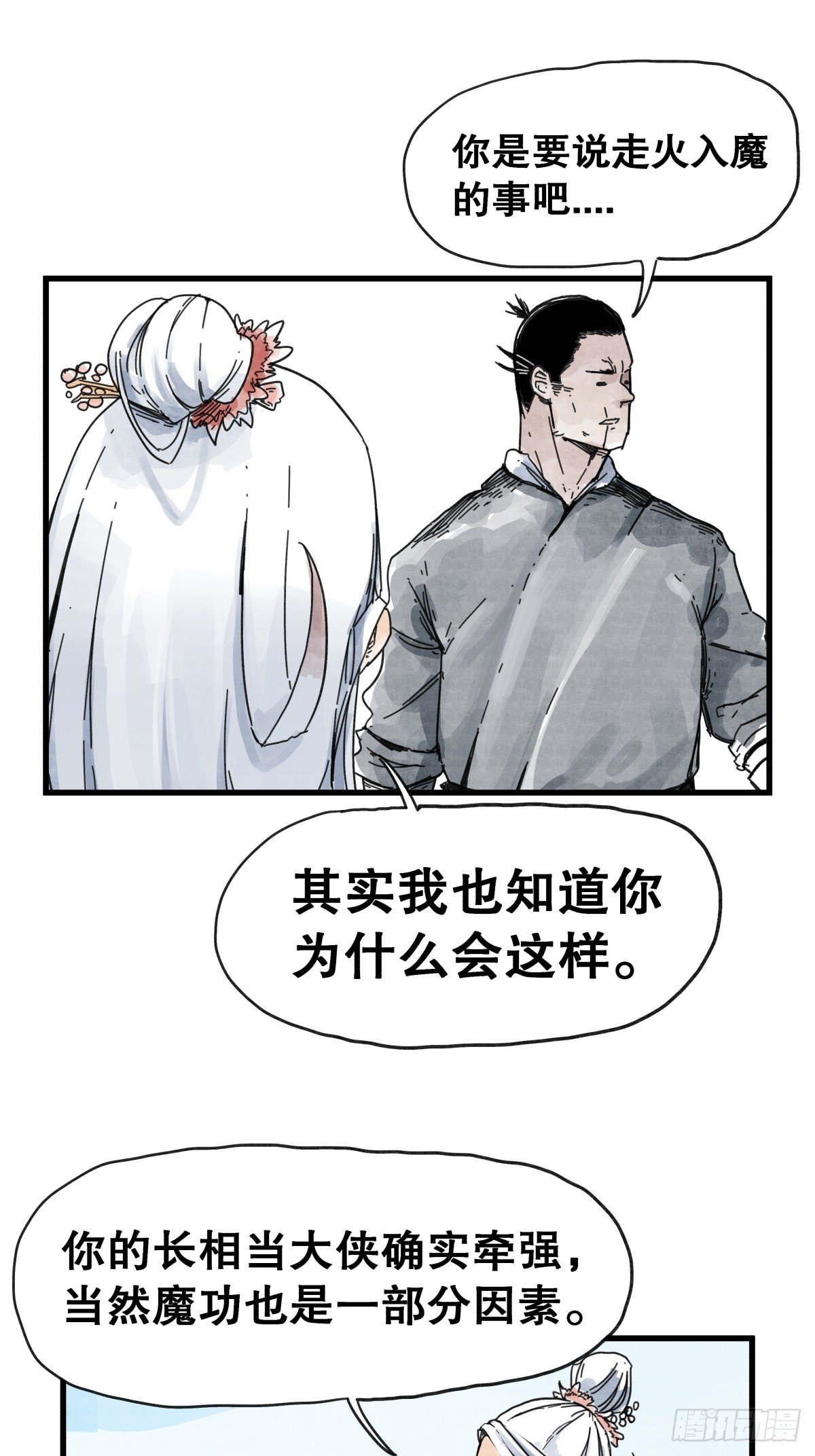 第八十七话