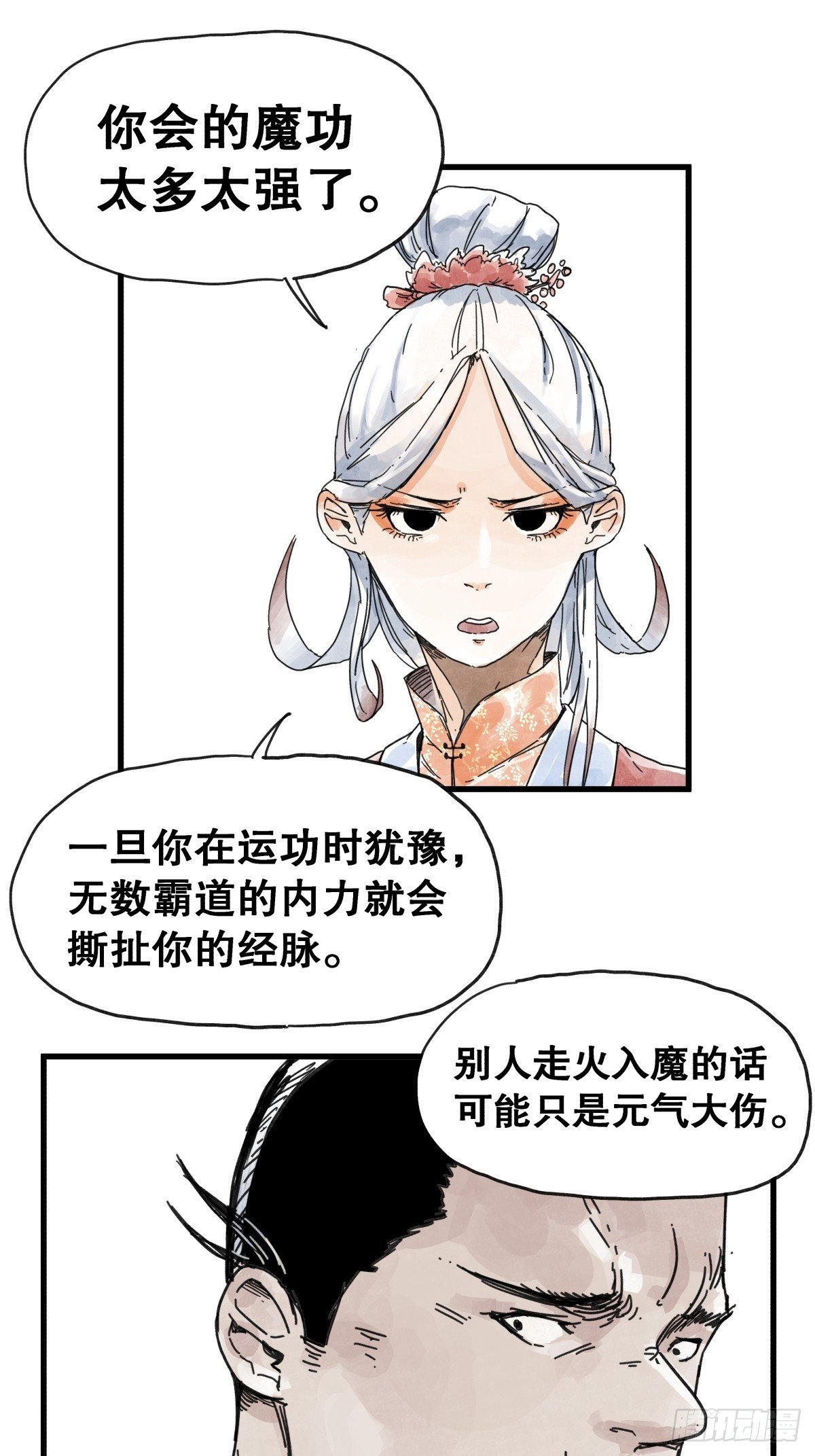 第八十七话