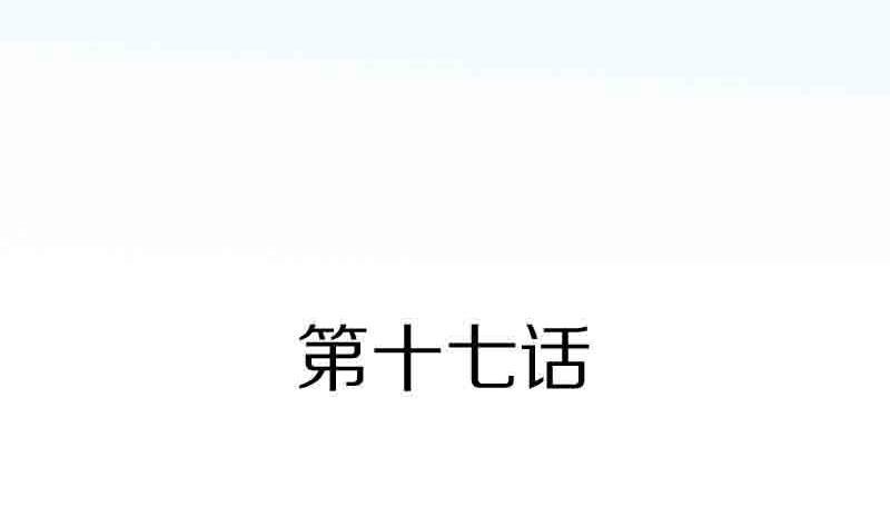 第17话 失去少女的少年 四