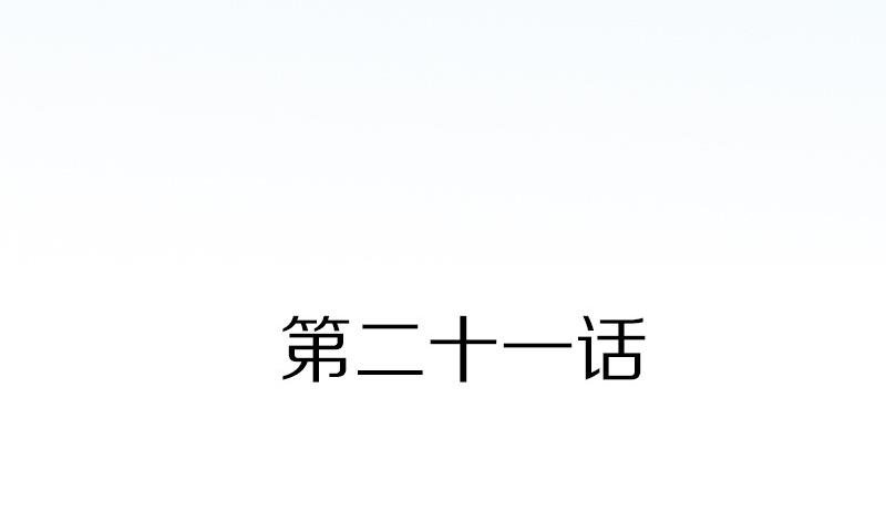 第21话 外星人与妖怪 四