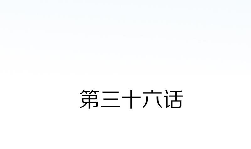 第36话 星期天还不让人休息