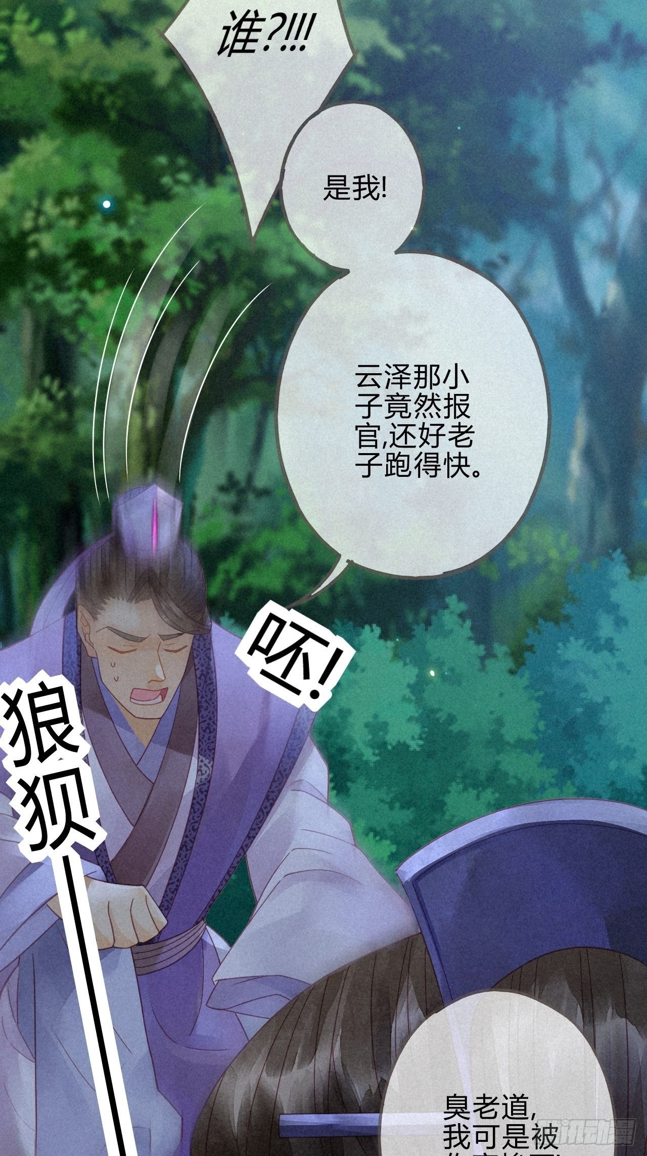 11琉璃泪：上仙这是吃醋了？