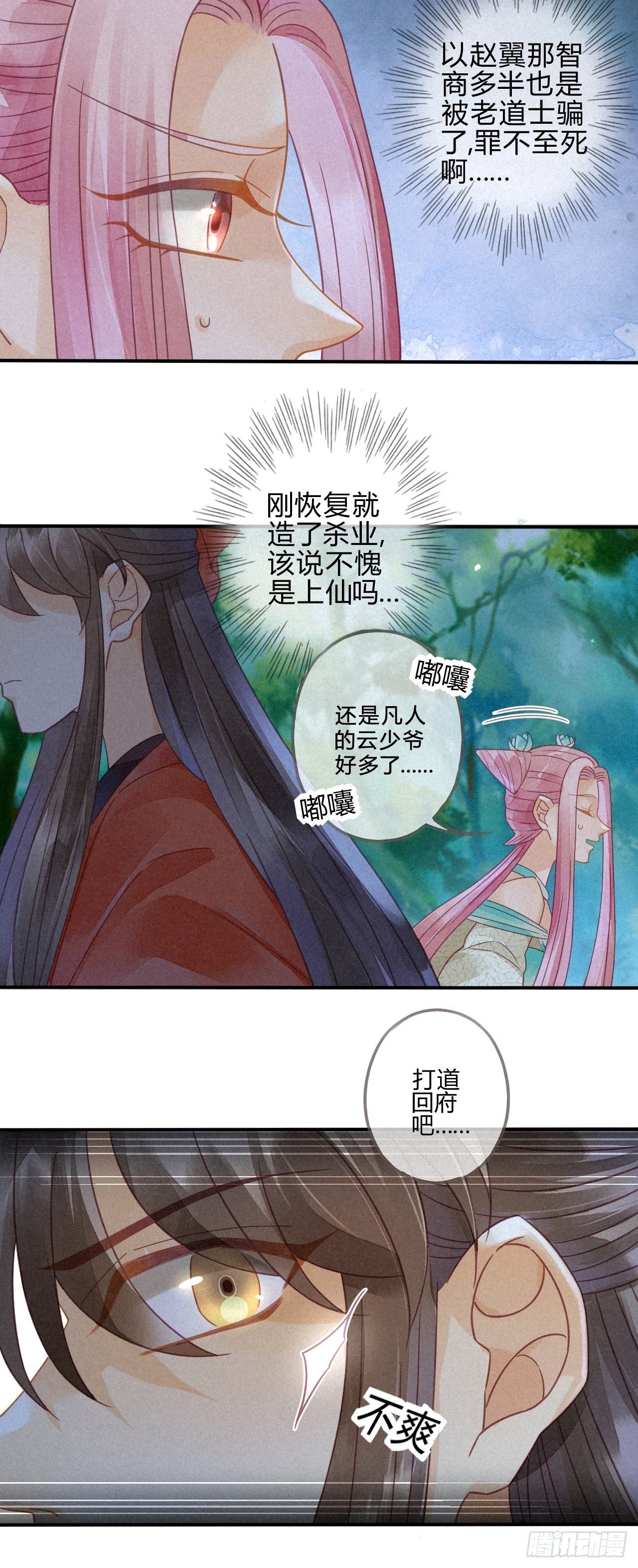 12琉璃泪：仙凡同体
