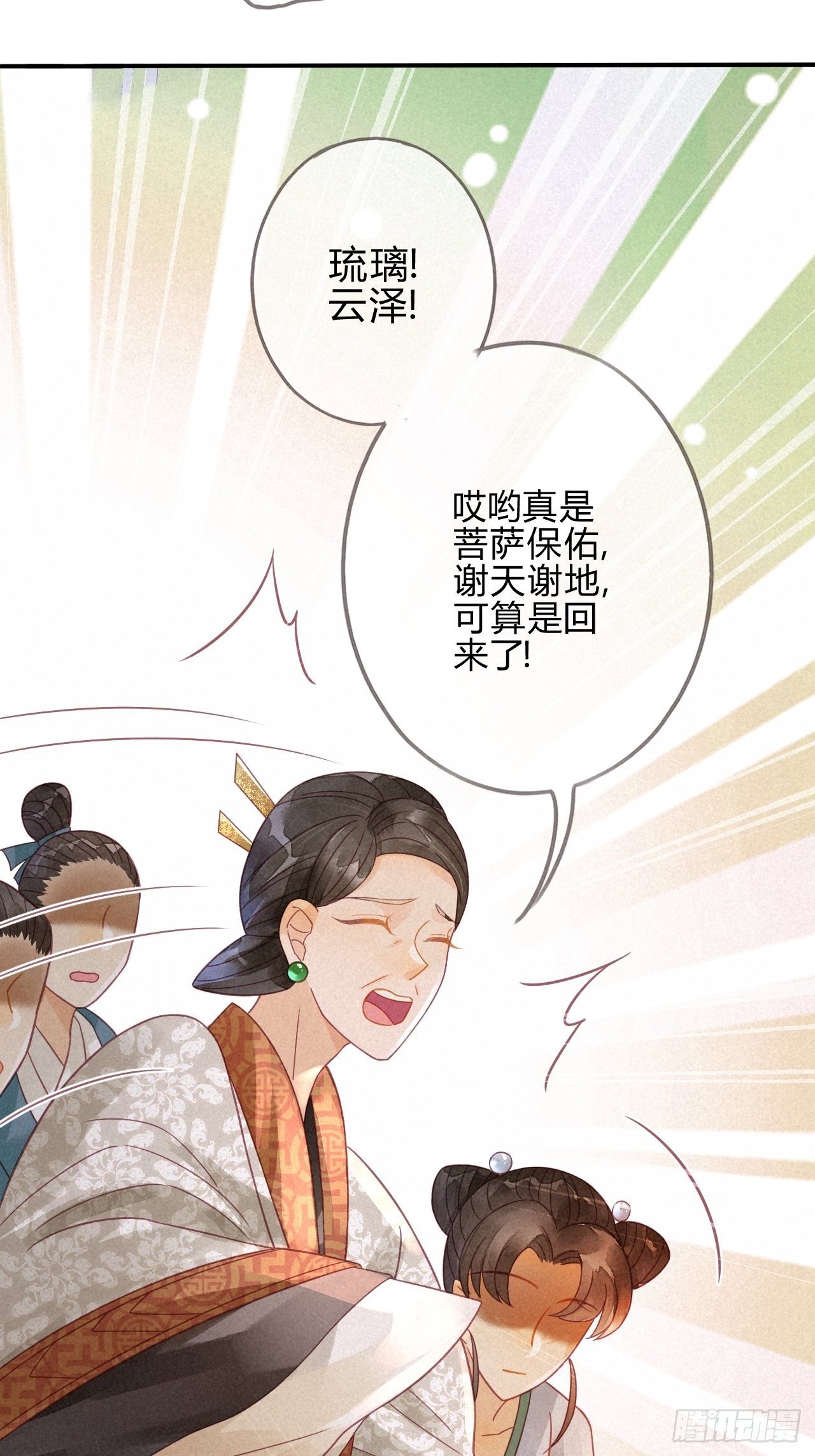 12琉璃泪：仙凡同体