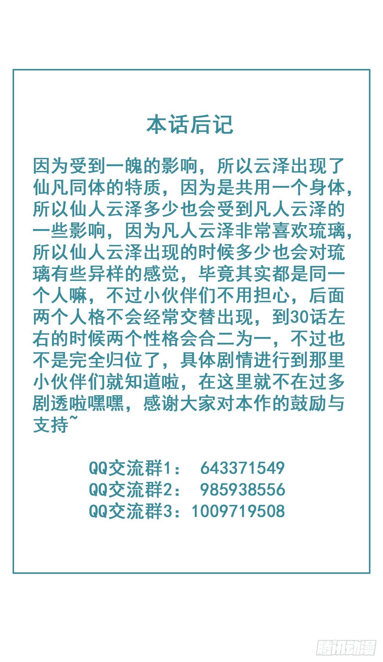 12琉璃泪：仙凡同体