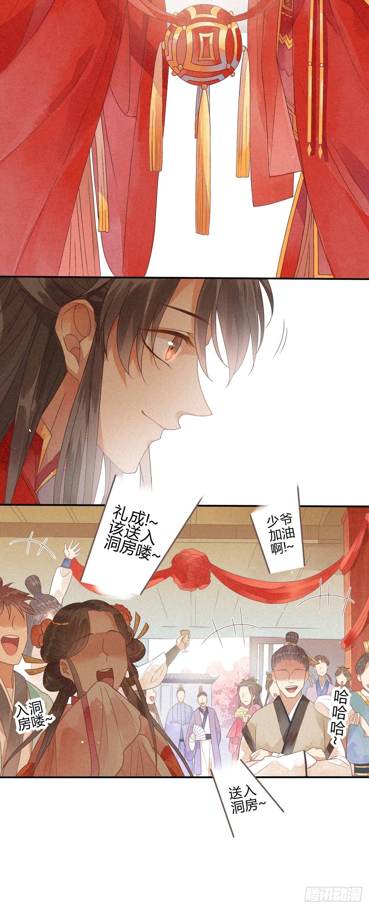 01琉璃泪:初婚之夜