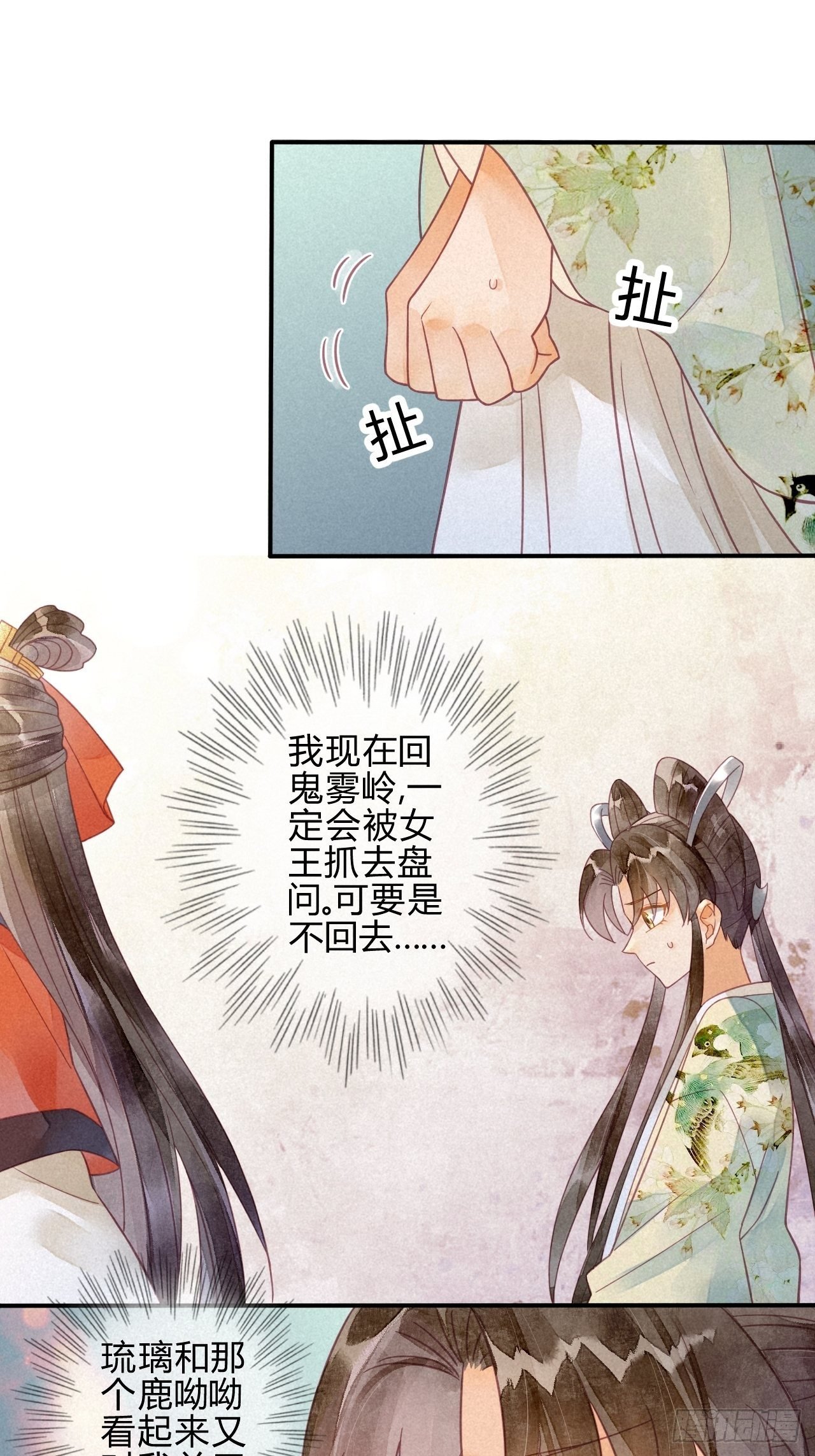 19 琉璃泪：不是情敌