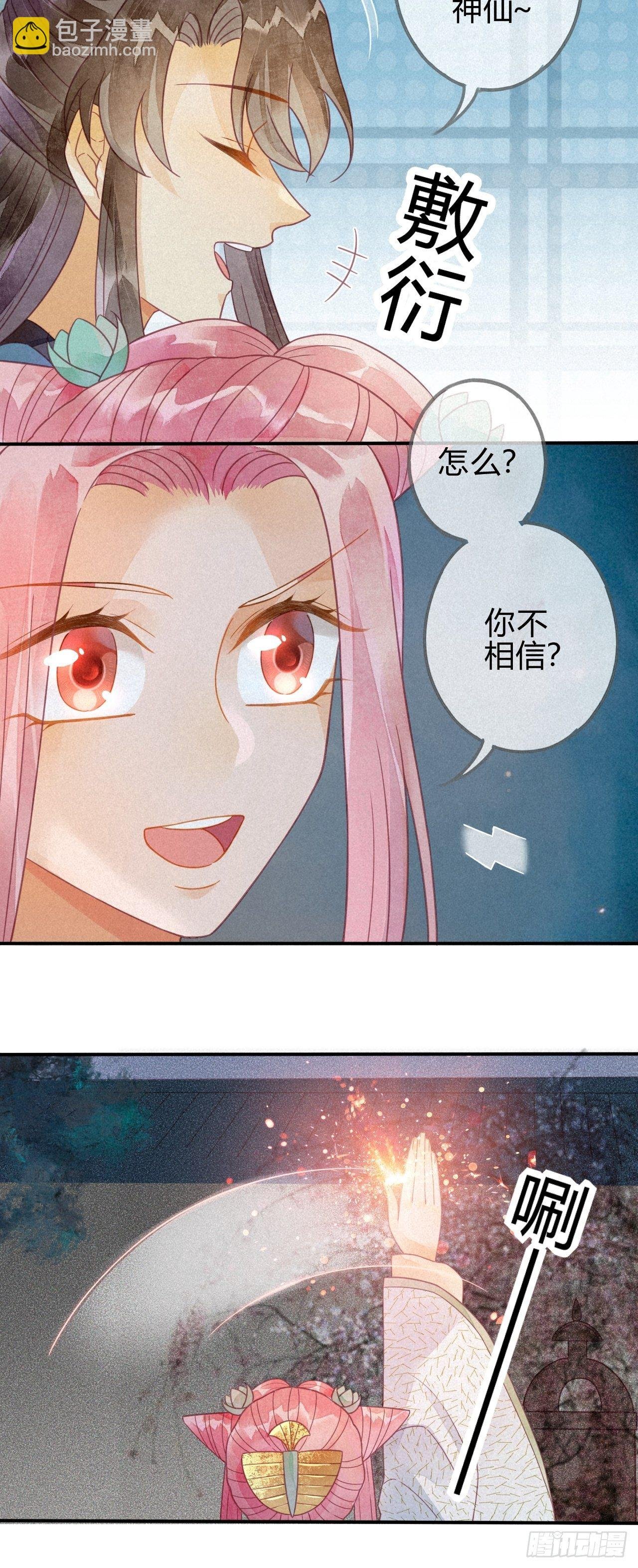21 琉璃泪：巨变前夕（二）