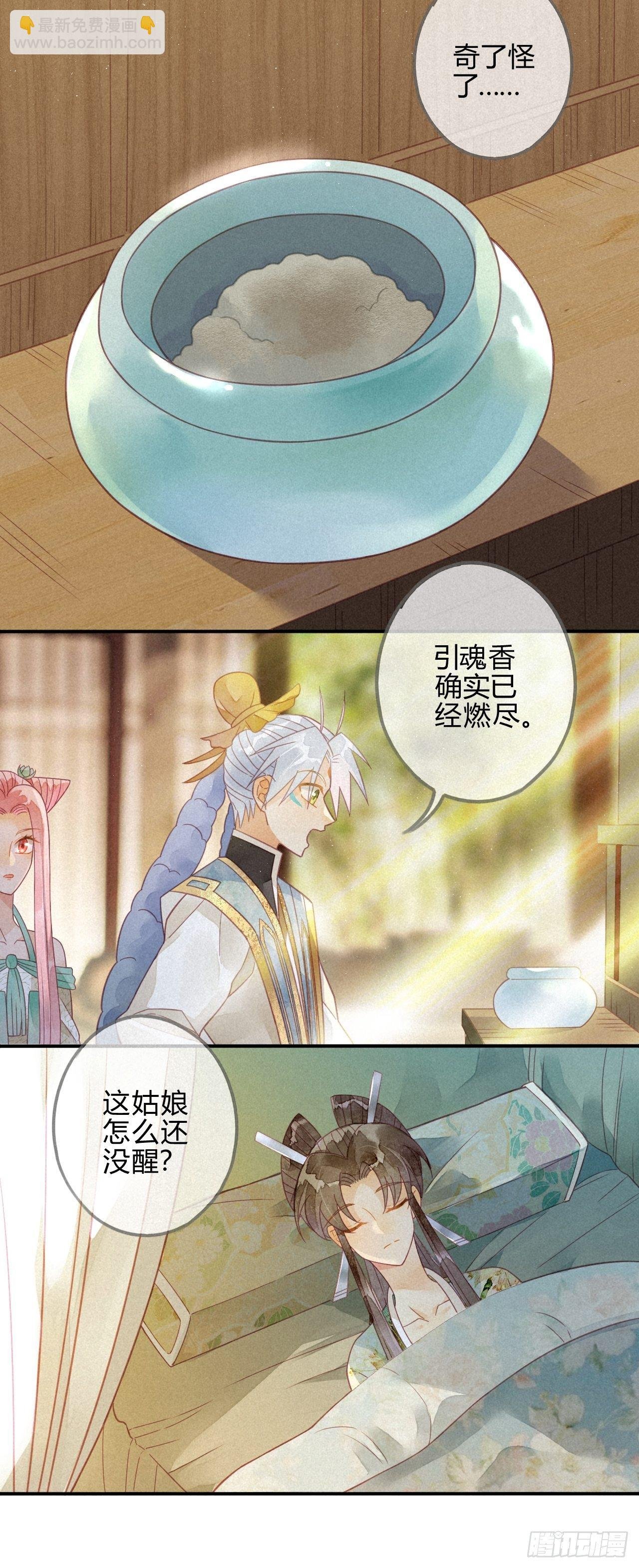 21 琉璃泪：巨变前夕（二）