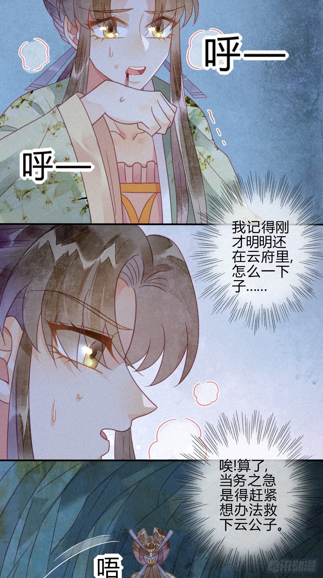 24 琉璃泪：突现的记忆碎片