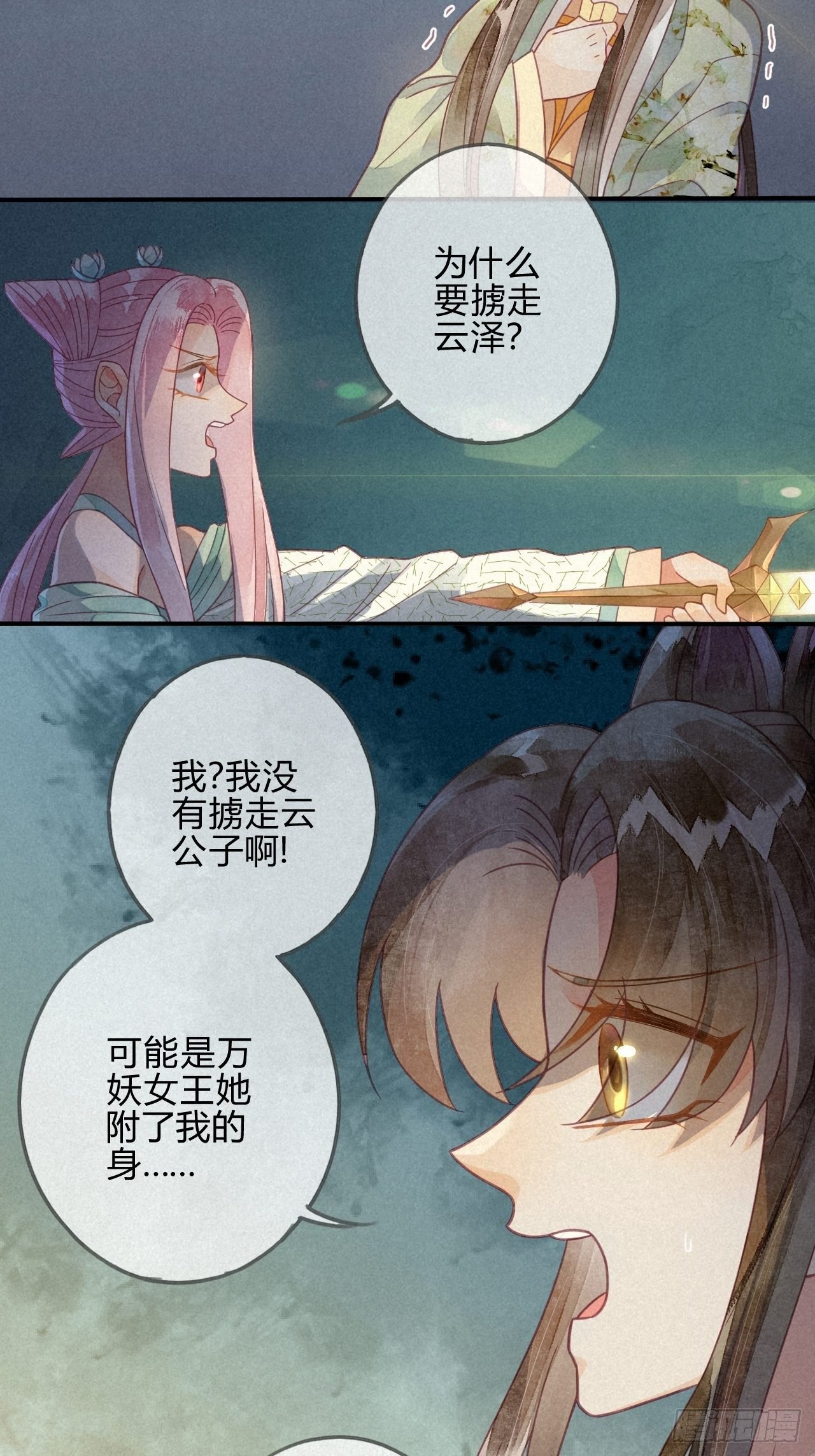 25 琉璃泪：真的只是偶然？