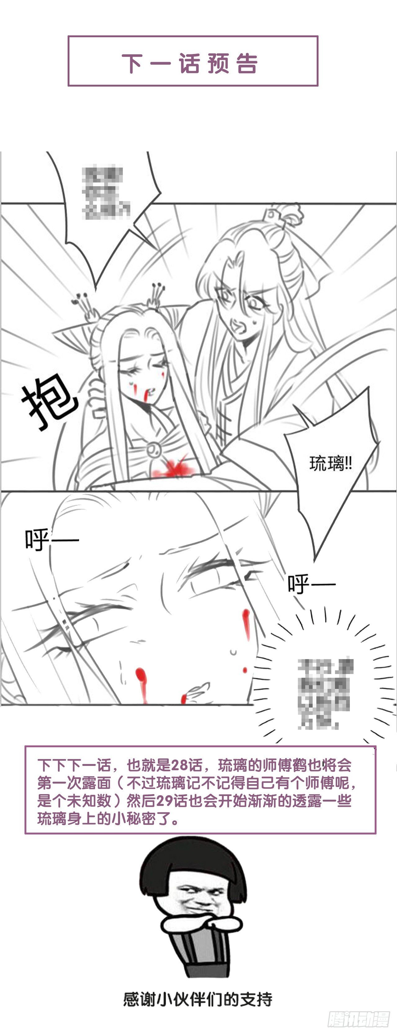 25 琉璃泪：真的只是偶然？