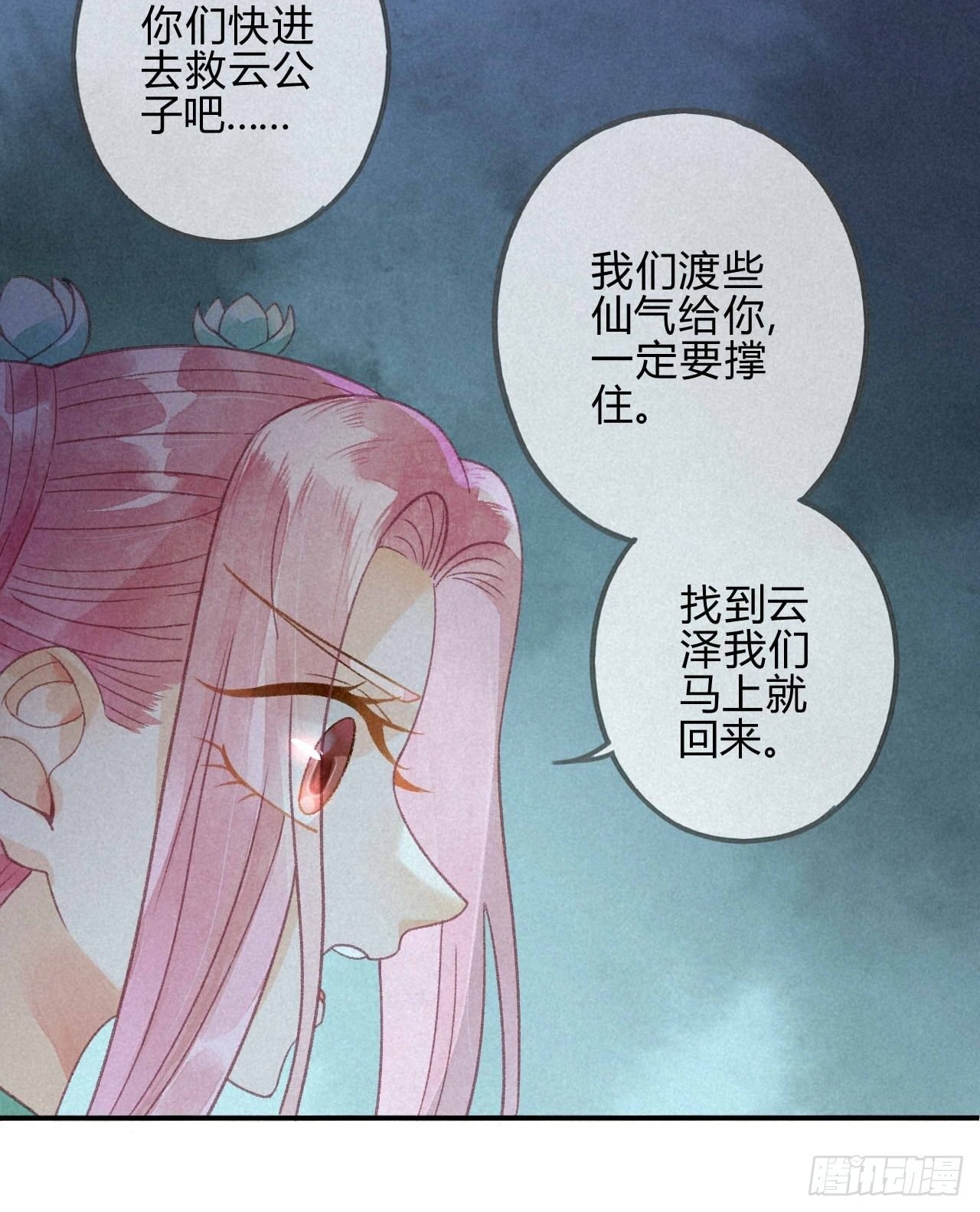 26 琉璃泪：保护娘子！