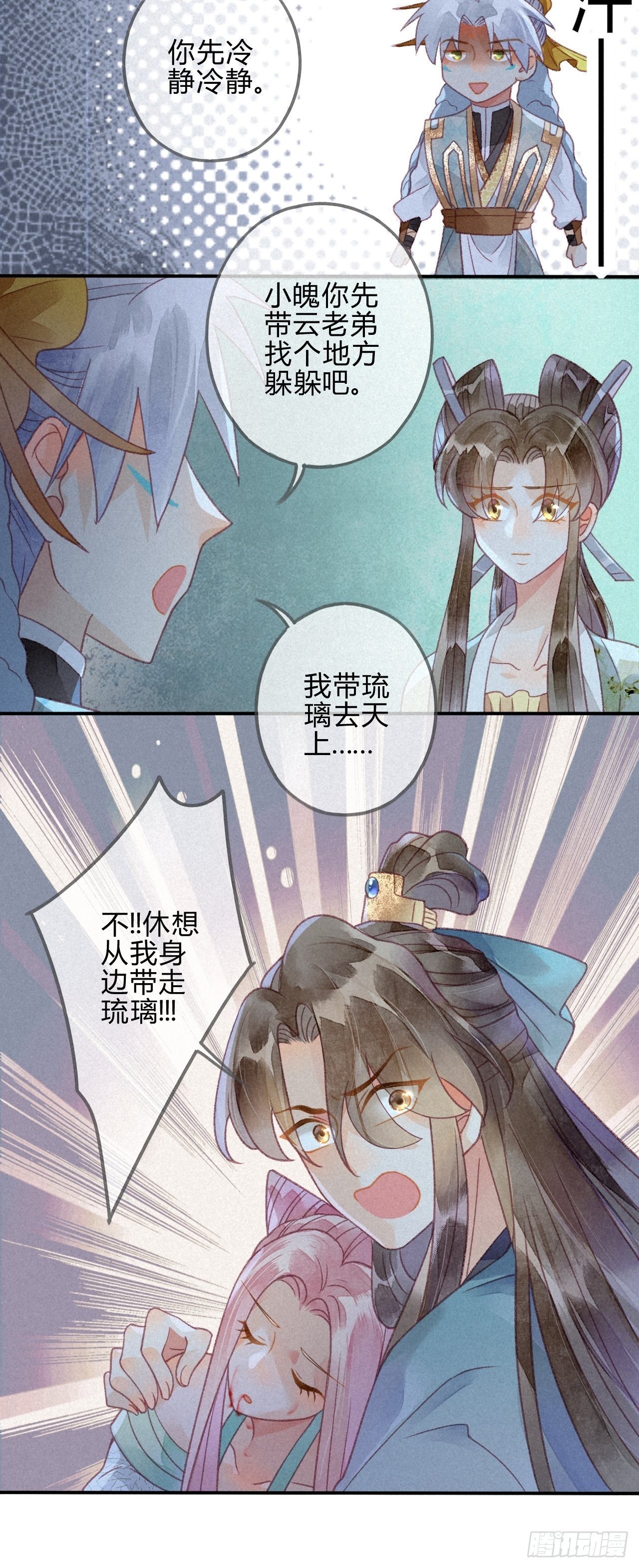 28 琉璃泪：他是谁？