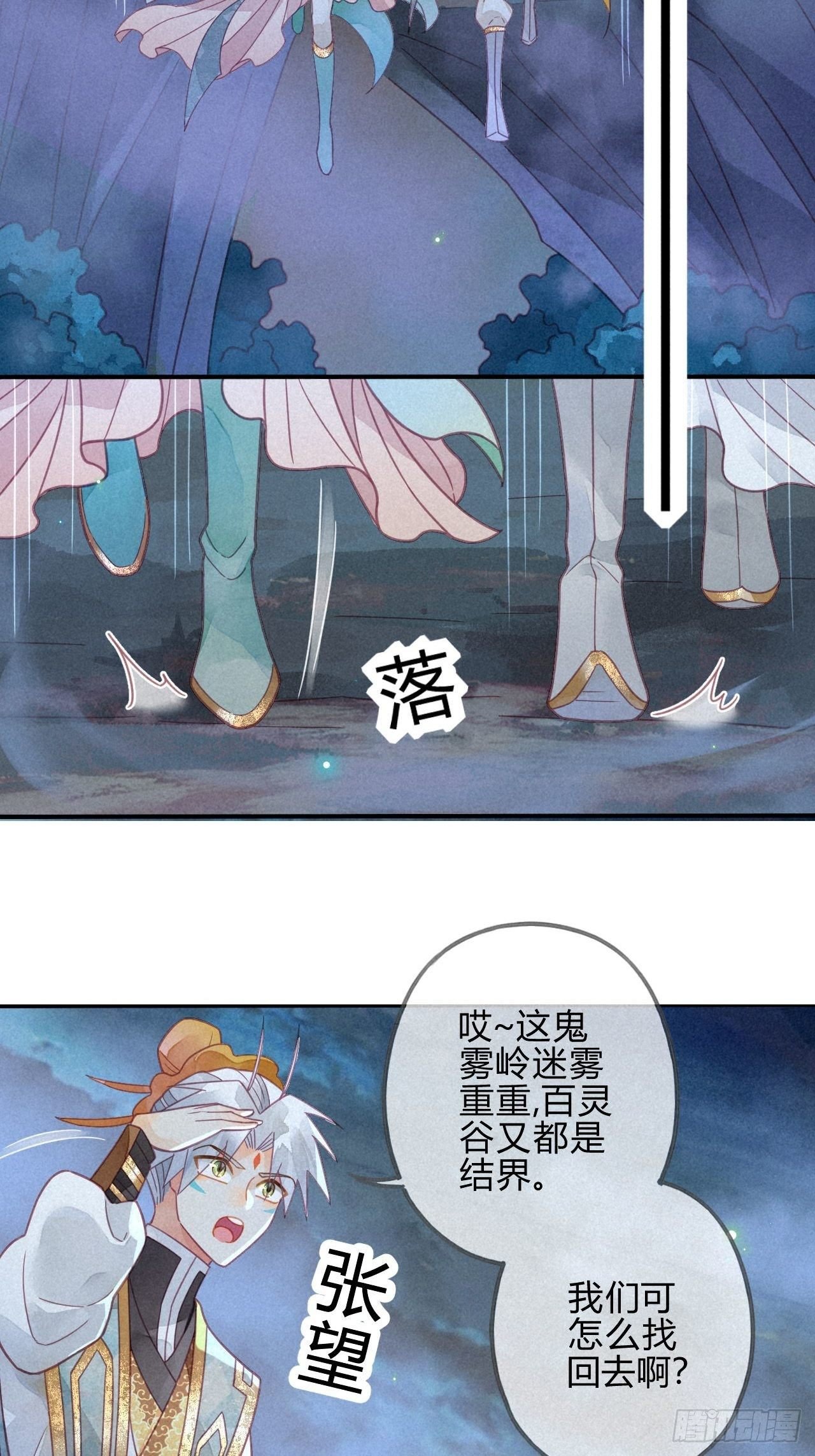 29 琉璃泪：封印在被加固