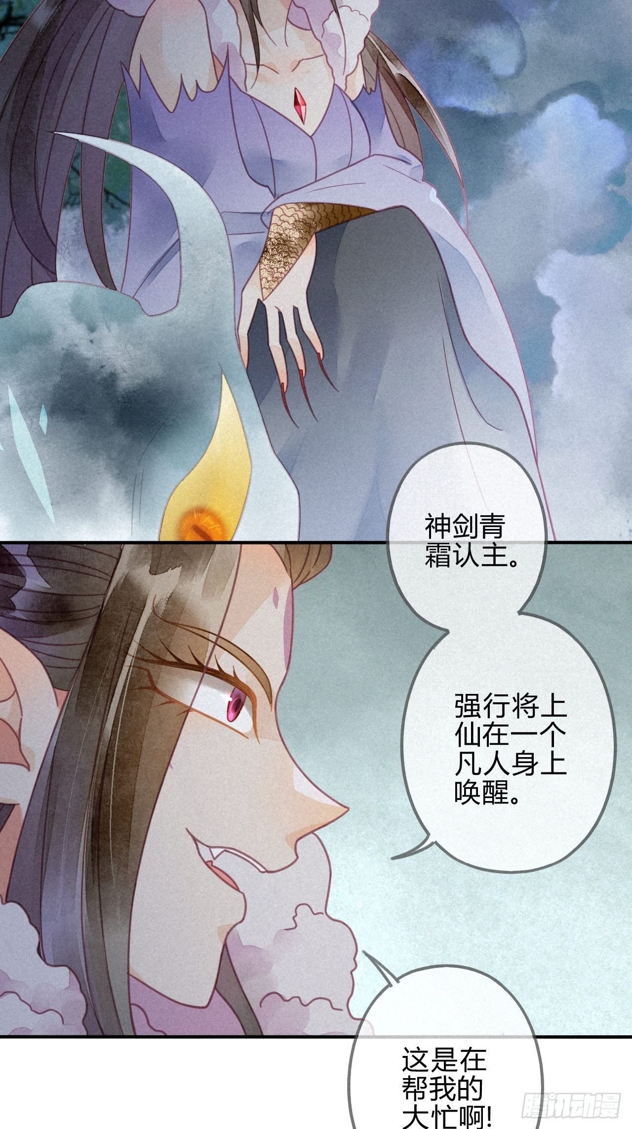 31 琉璃泪：上仙再现（下）
