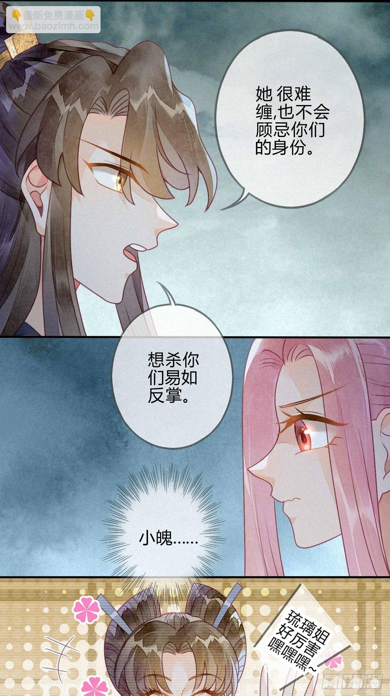 33 琉璃泪：阴谋的味道