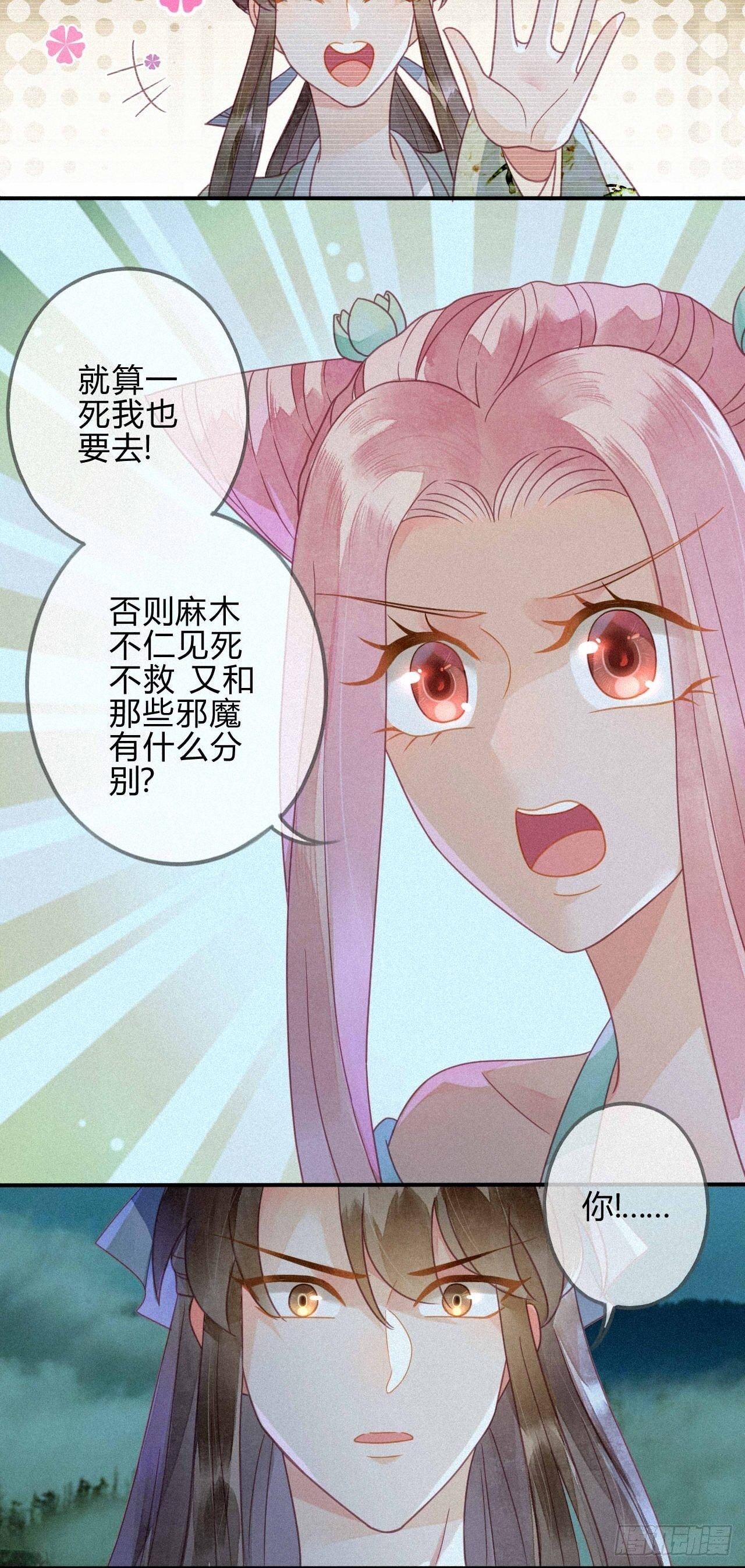 33 琉璃泪：阴谋的味道