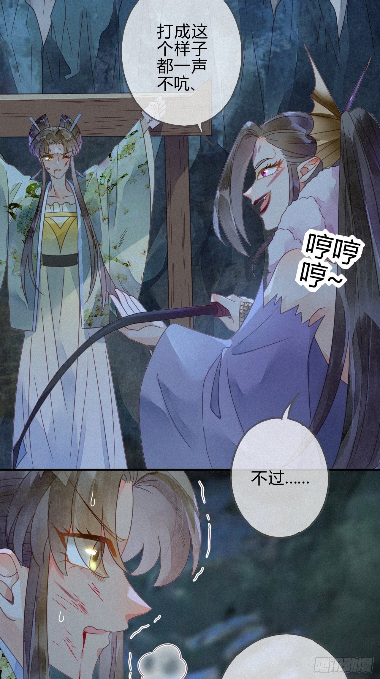 34 琉璃泪：魅果（上）