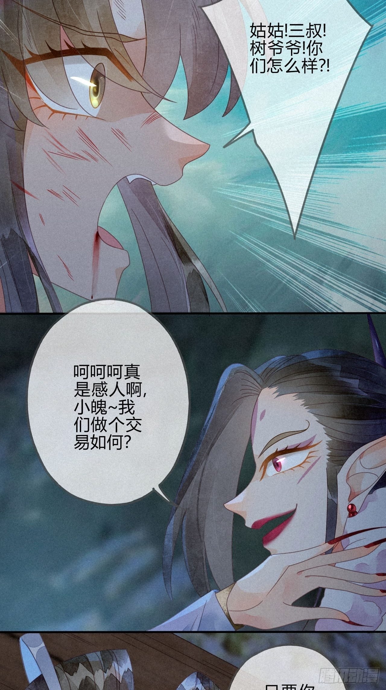 34 琉璃泪：魅果（上）