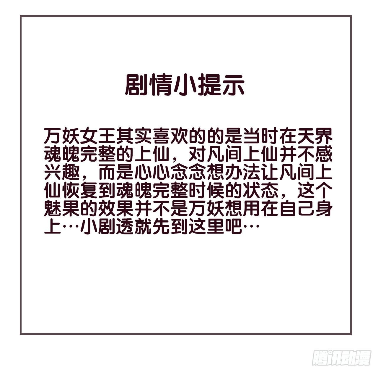 35 琉璃泪：魅果（下）
