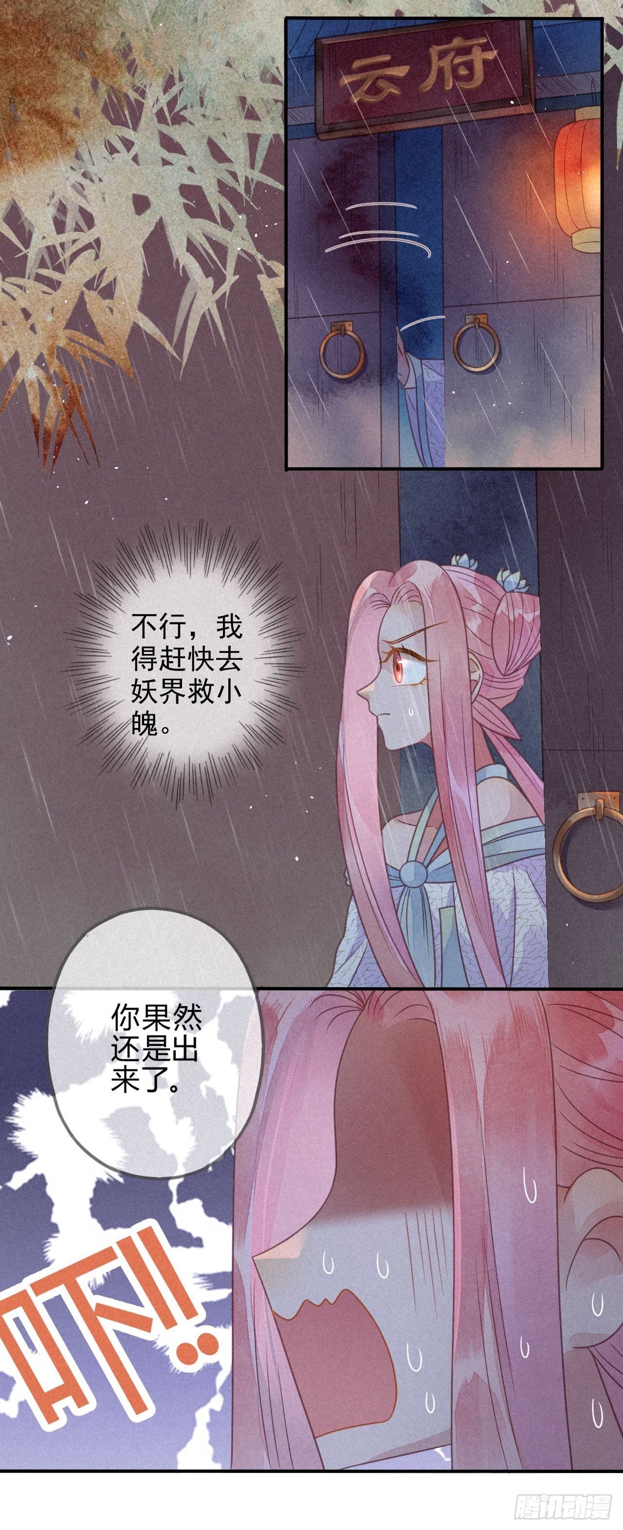 38 琉璃泪：第一次