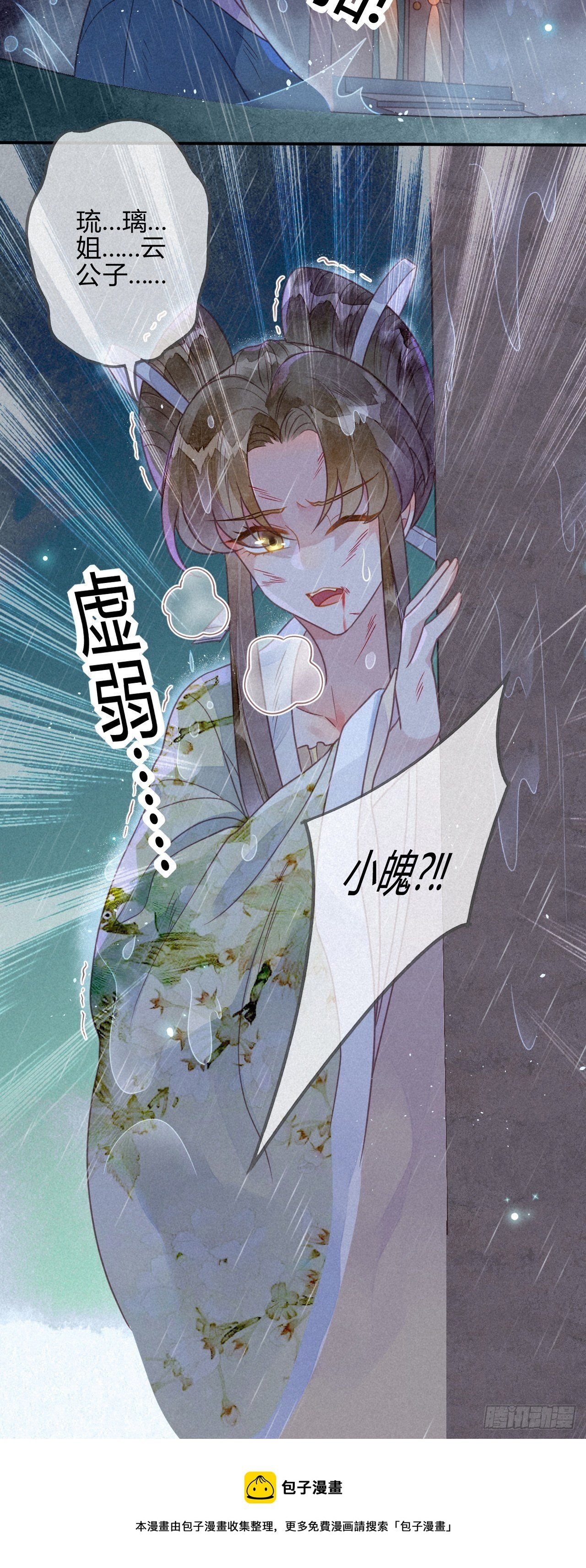 38 琉璃泪：第一次