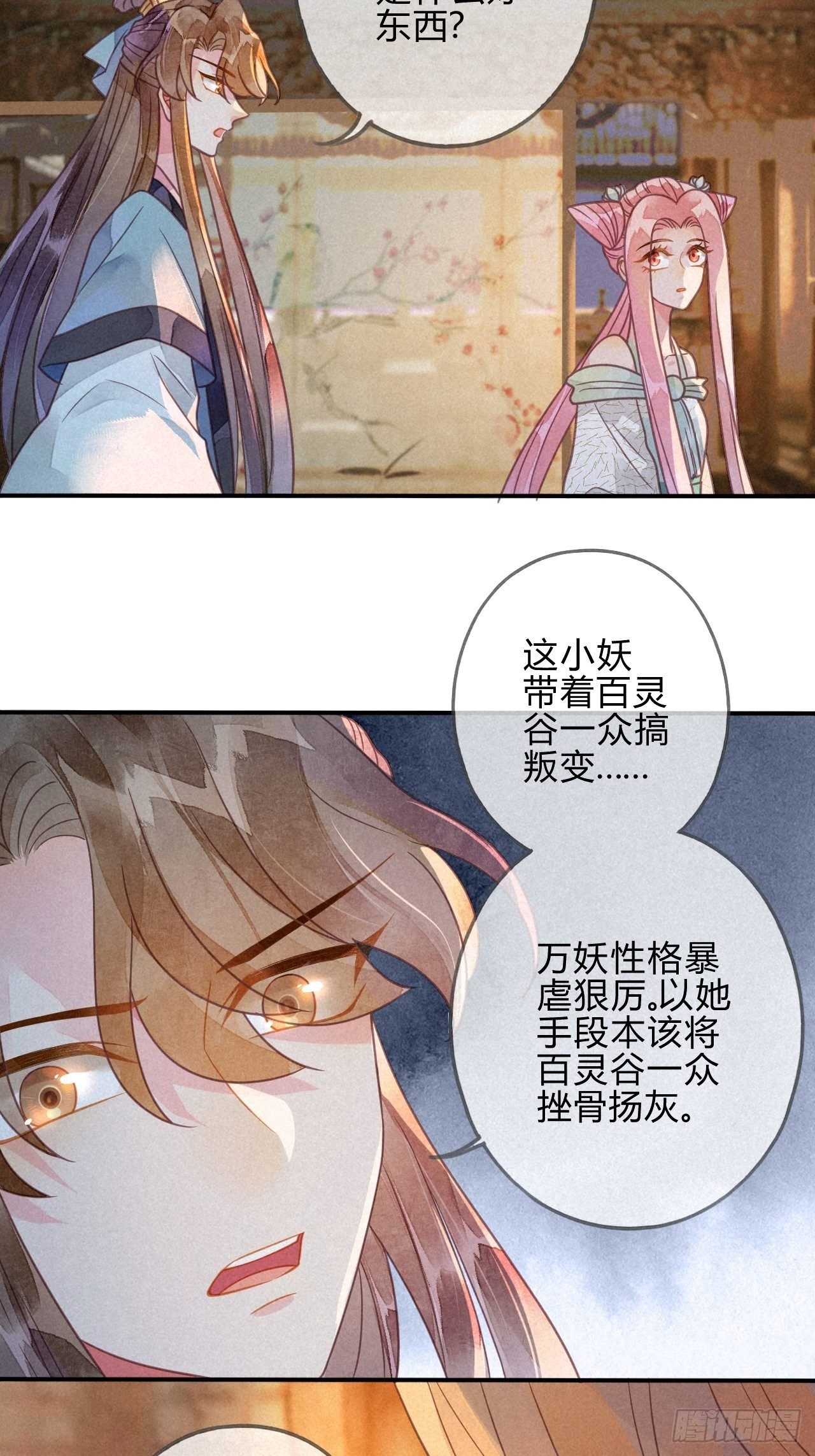 39 琉璃泪：孽缘