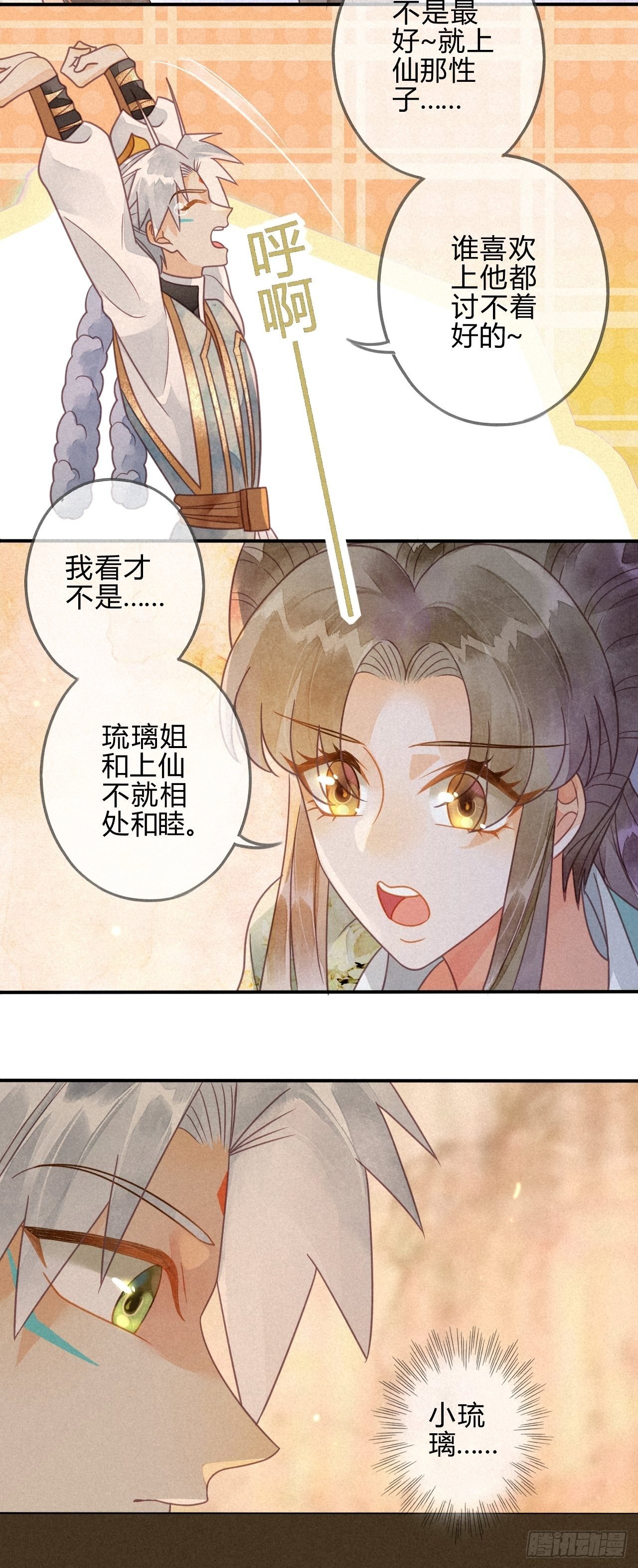 40琉璃泪：心生羡慕