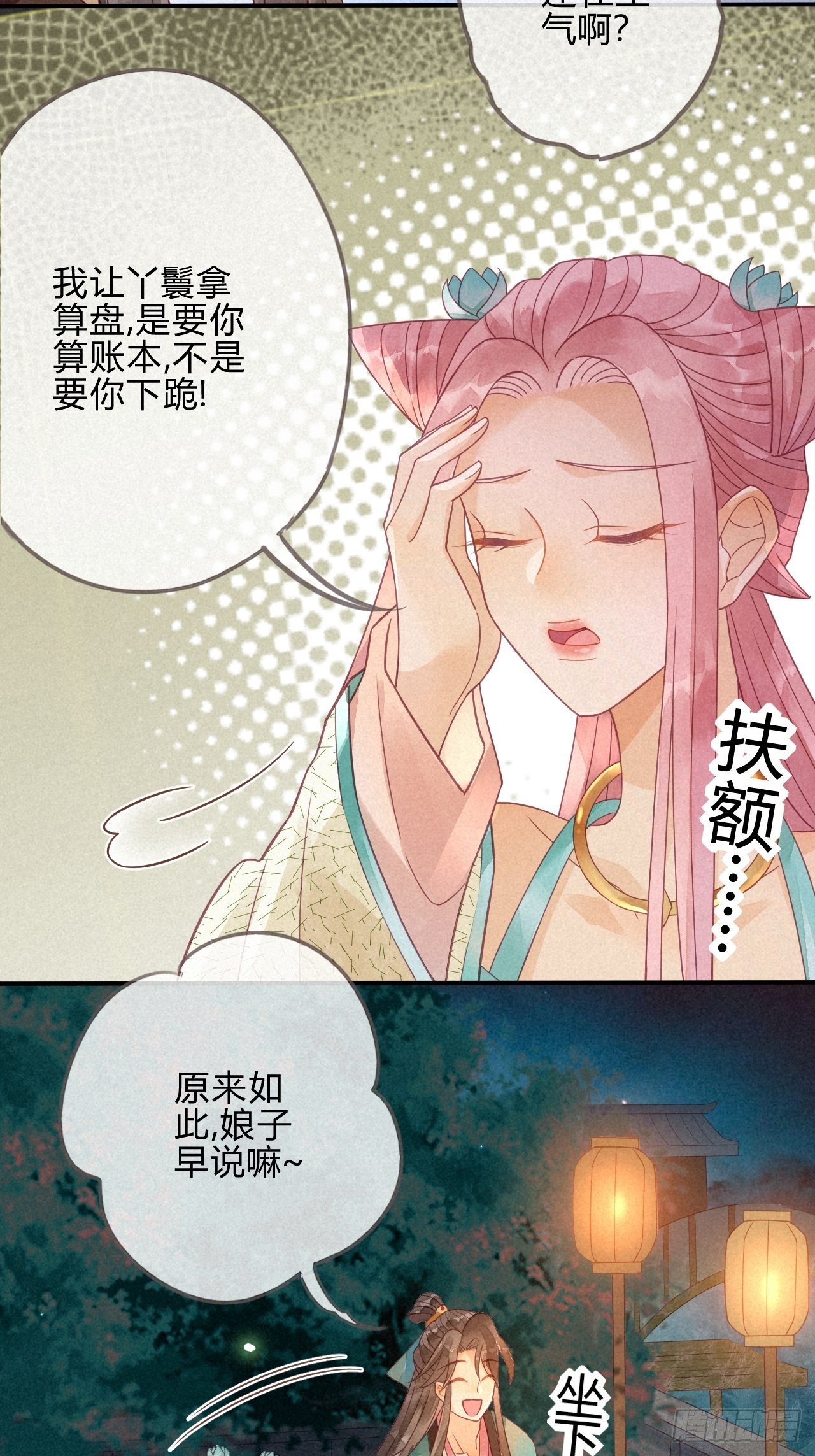 05琉璃泪:闺房跪算盘