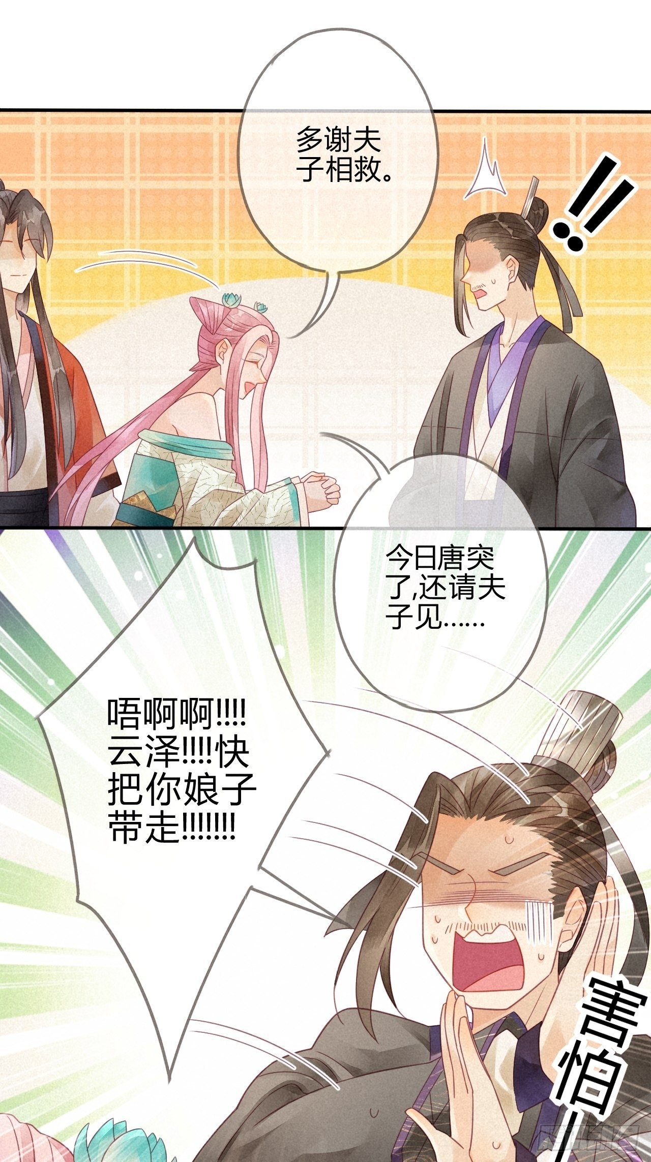 07琉璃泪:云泽的异样