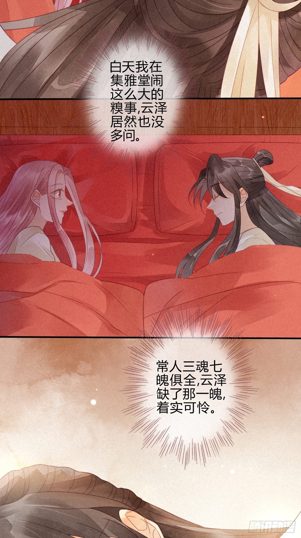 07琉璃泪:云泽的异样